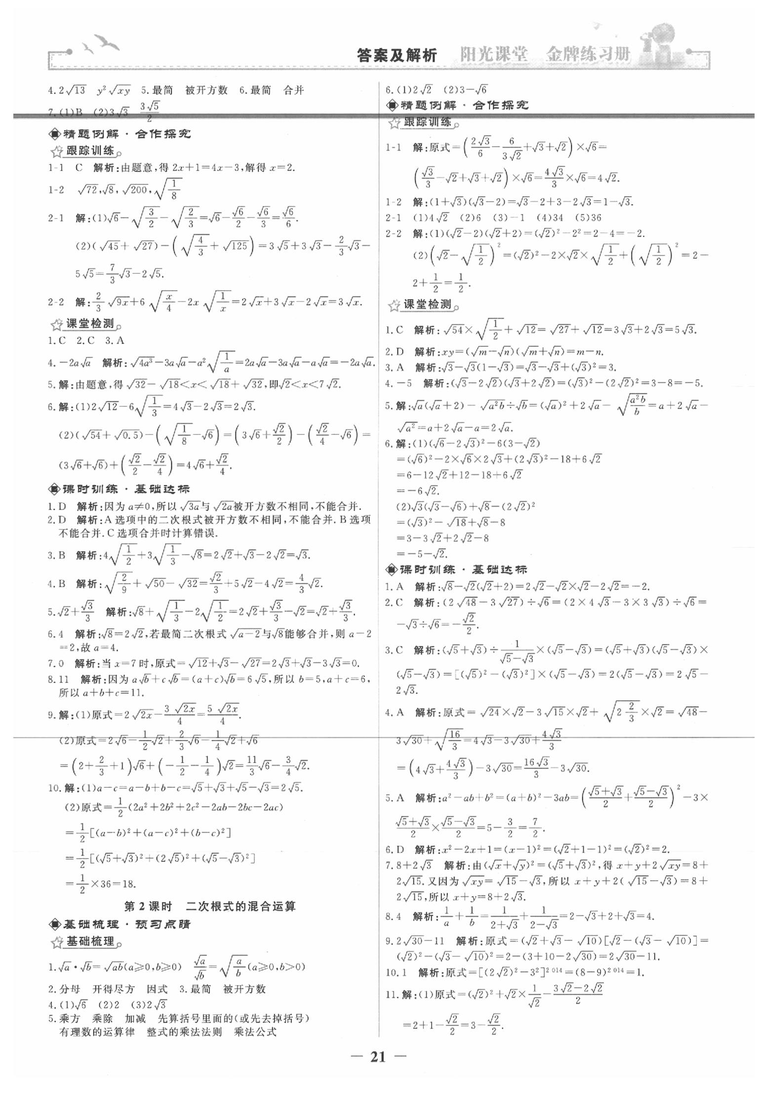 2020年陽光課堂金牌練習(xí)冊八年級數(shù)學(xué)下冊人教版 第3頁