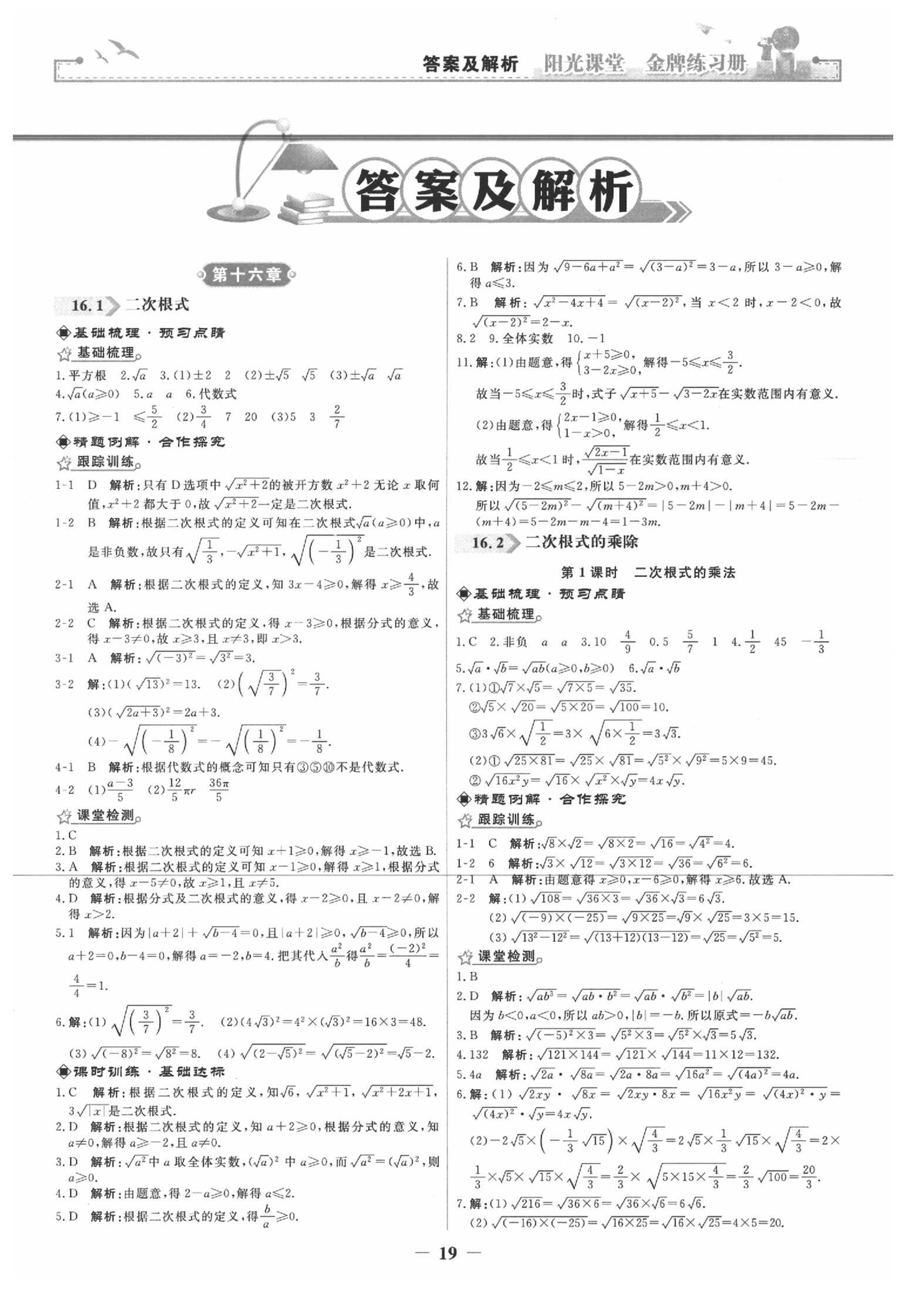 2020年陽光課堂金牌練習(xí)冊八年級數(shù)學(xué)下冊人教版 第1頁