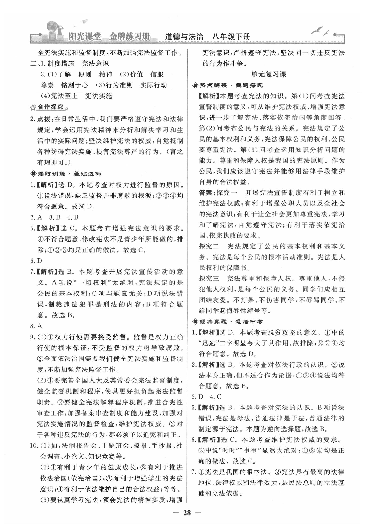 2020年陽光課堂金牌練習(xí)冊八年級道德與法治下冊人教版 第4頁