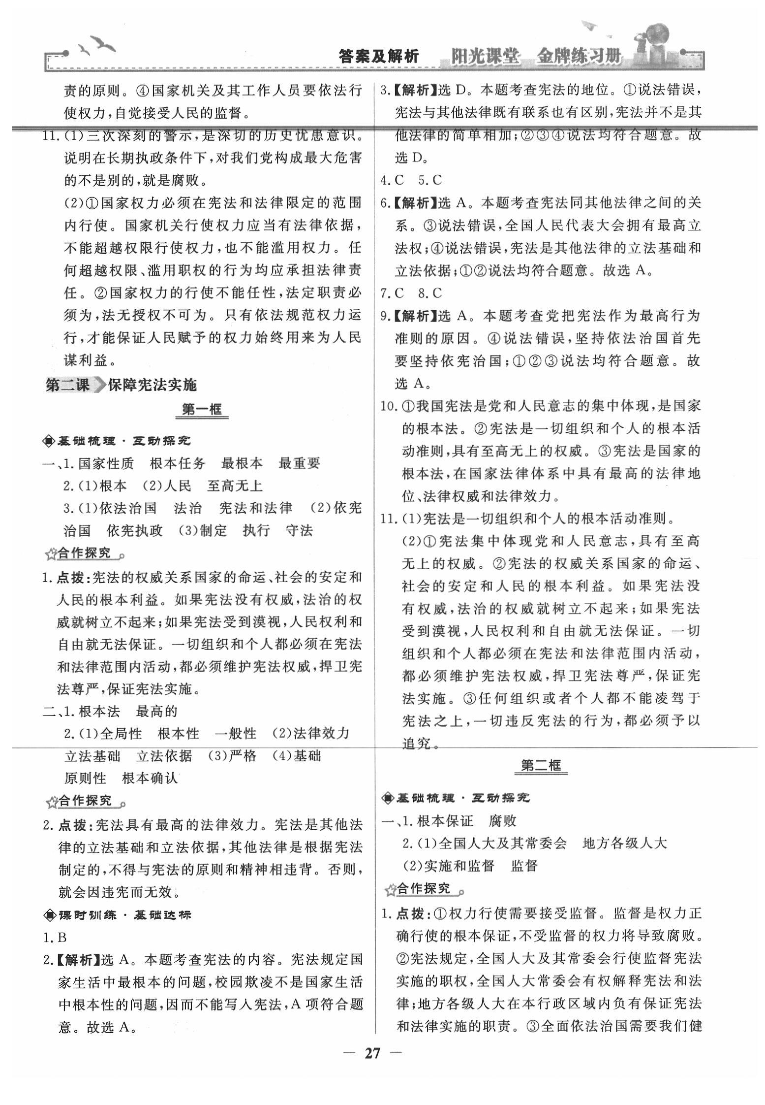 2020年陽光課堂金牌練習(xí)冊(cè)八年級(jí)道德與法治下冊(cè)人教版 第3頁