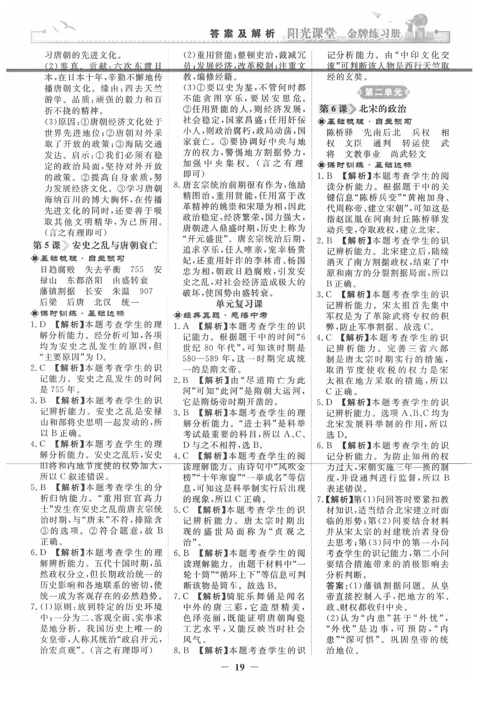 2020年阳光课堂金牌练习册七年级历史下册人教版 第3页