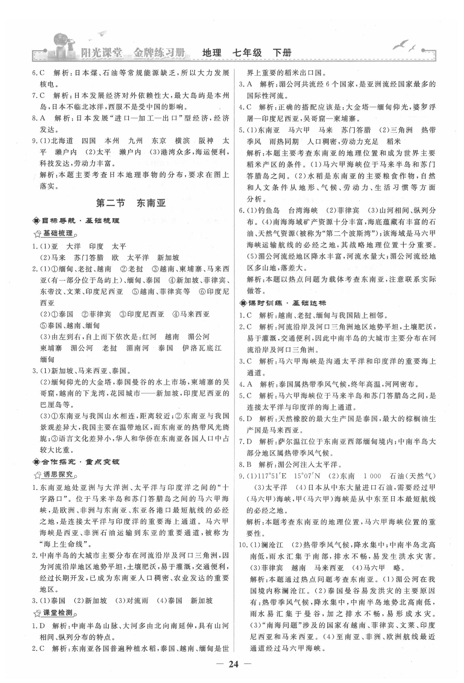 2020年陽光課堂金牌練習(xí)冊七年級地理下冊人教版 第4頁