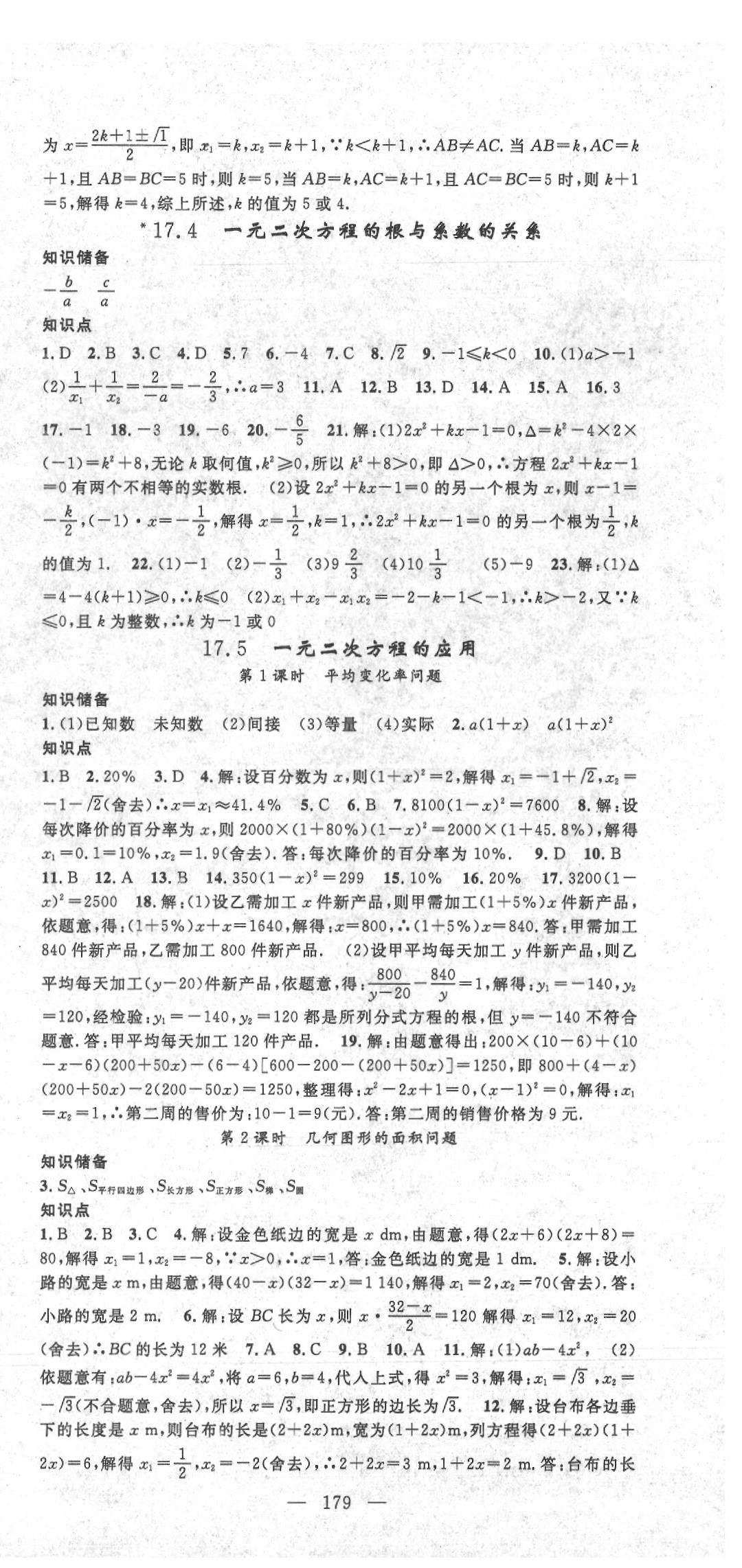 2020年名師學案八年級數(shù)學下冊滬科版 第6頁