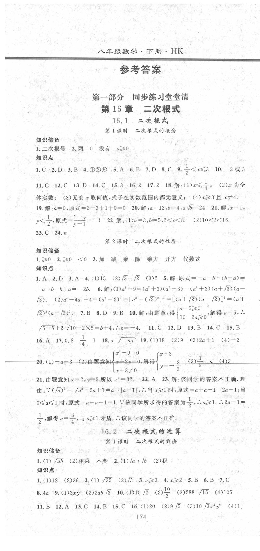 2020年名師學案八年級數(shù)學下冊滬科版 第1頁