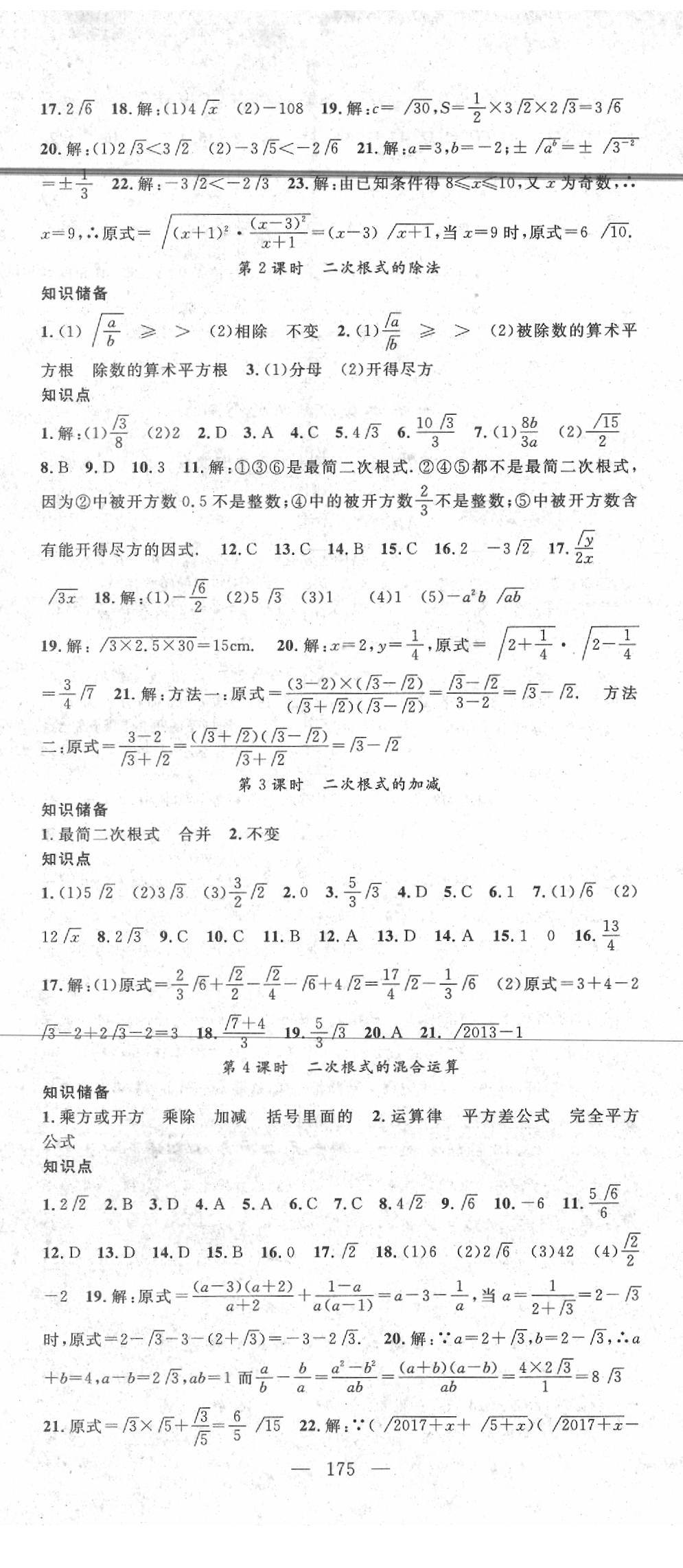 2020年名師學(xué)案八年級(jí)數(shù)學(xué)下冊滬科版 第2頁