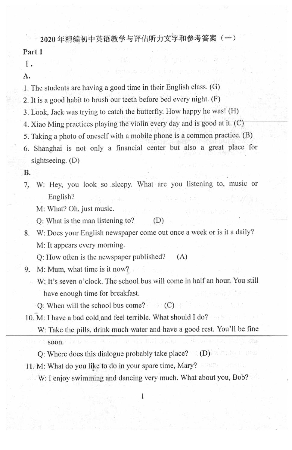 2020年精編初中英語教學與評估九年級 參考答案第1頁