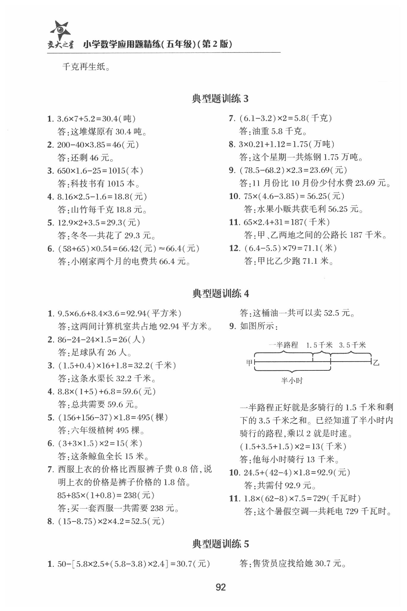 2020年小學(xué)數(shù)學(xué)應(yīng)用題精煉五年級數(shù)學(xué)全一冊通用版 第2頁