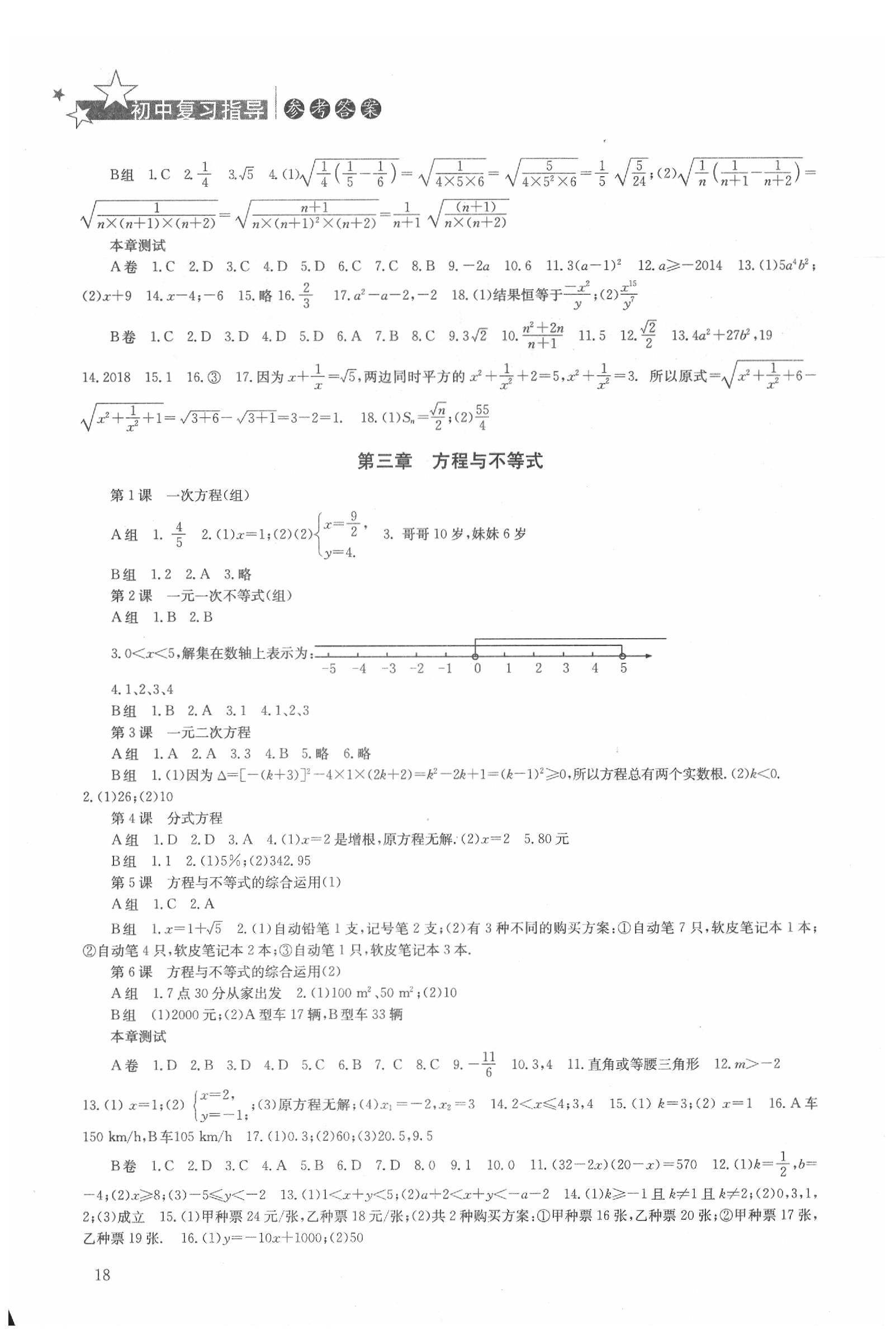 2020年初中復(fù)習(xí)指導(dǎo)九年級(jí)數(shù)學(xué) 第2頁