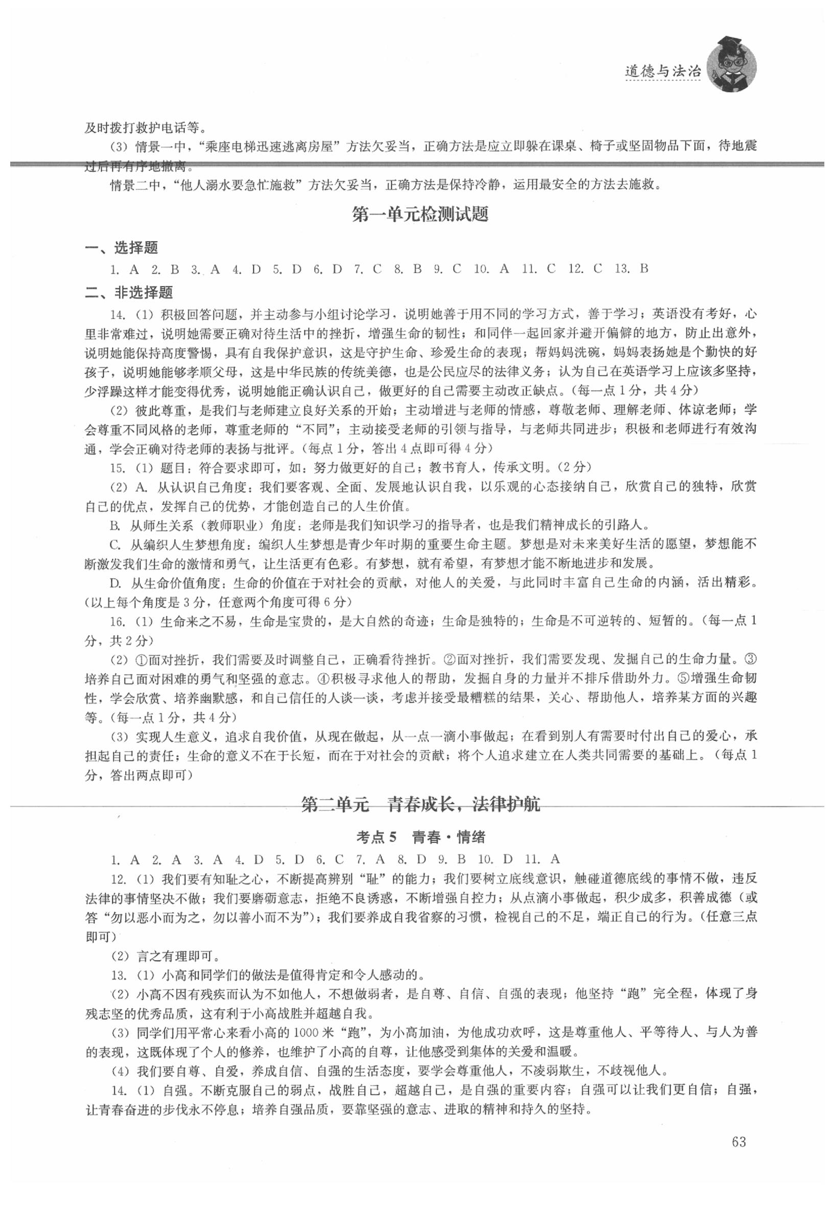 2020年初中复习指导九年级道德与法治 第3页