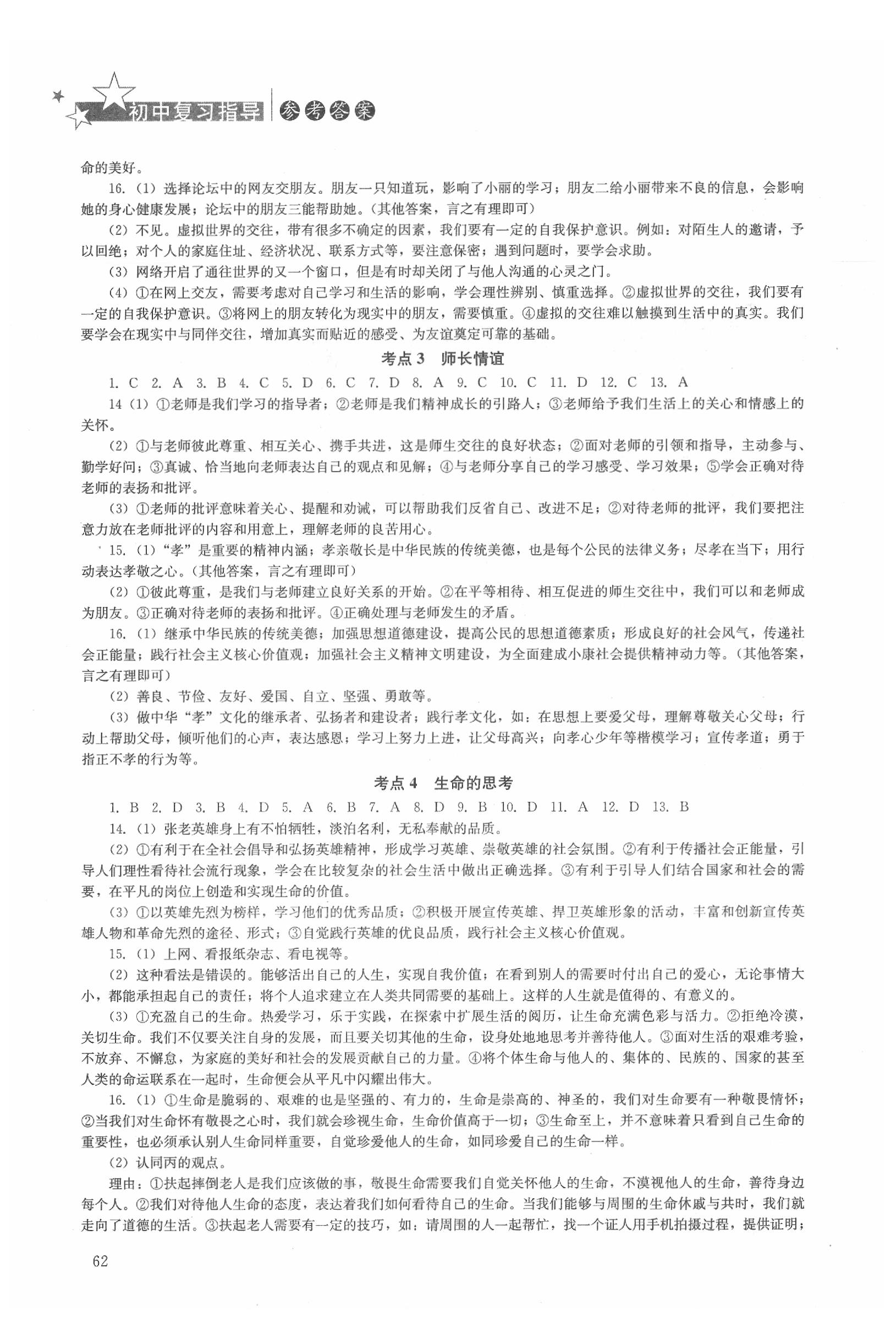 2020年初中复习指导九年级道德与法治 第2页