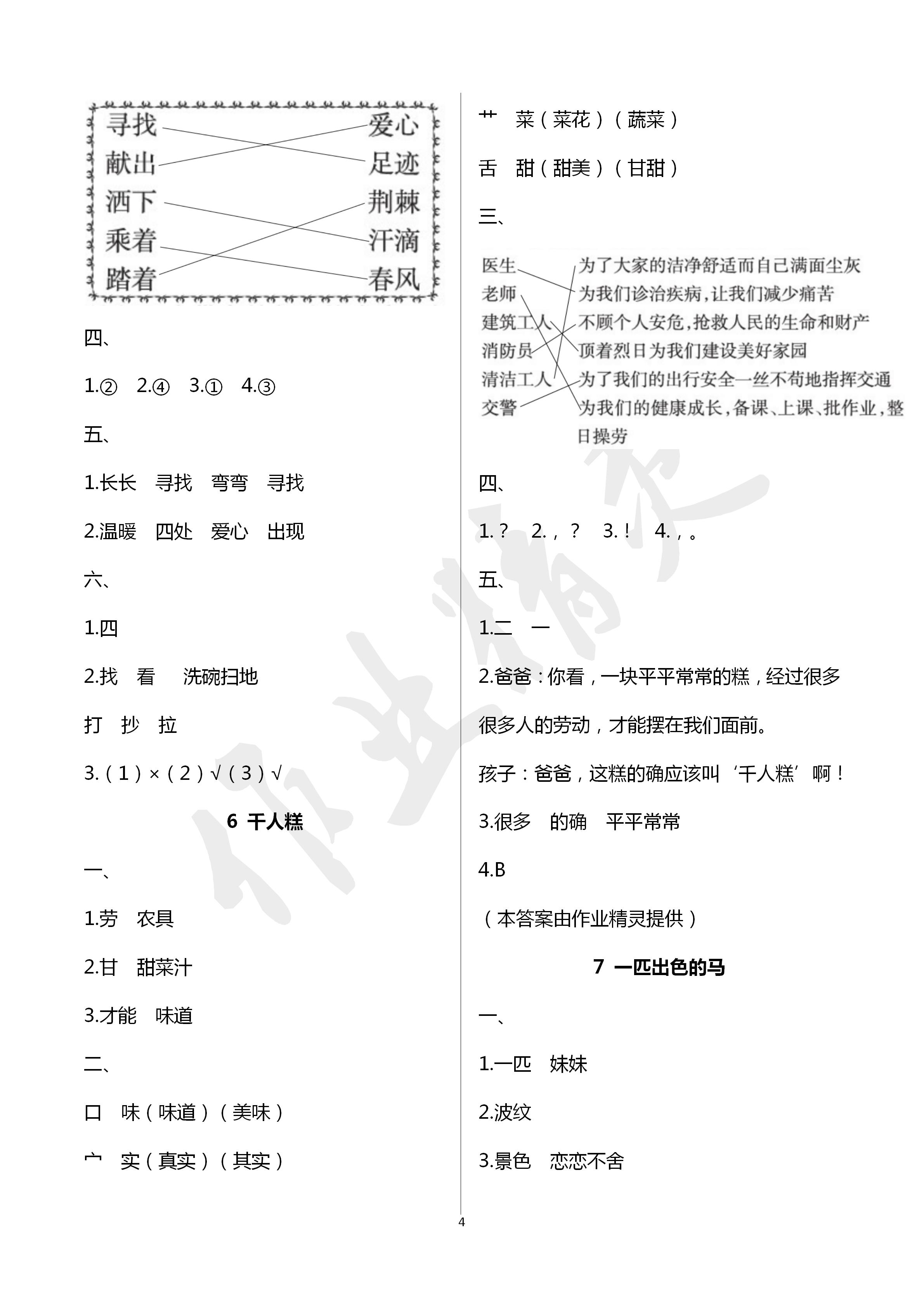 2020年新課程課堂同步練習(xí)冊(cè)二年級(jí)語(yǔ)文下冊(cè)人教版 第4頁(yè)