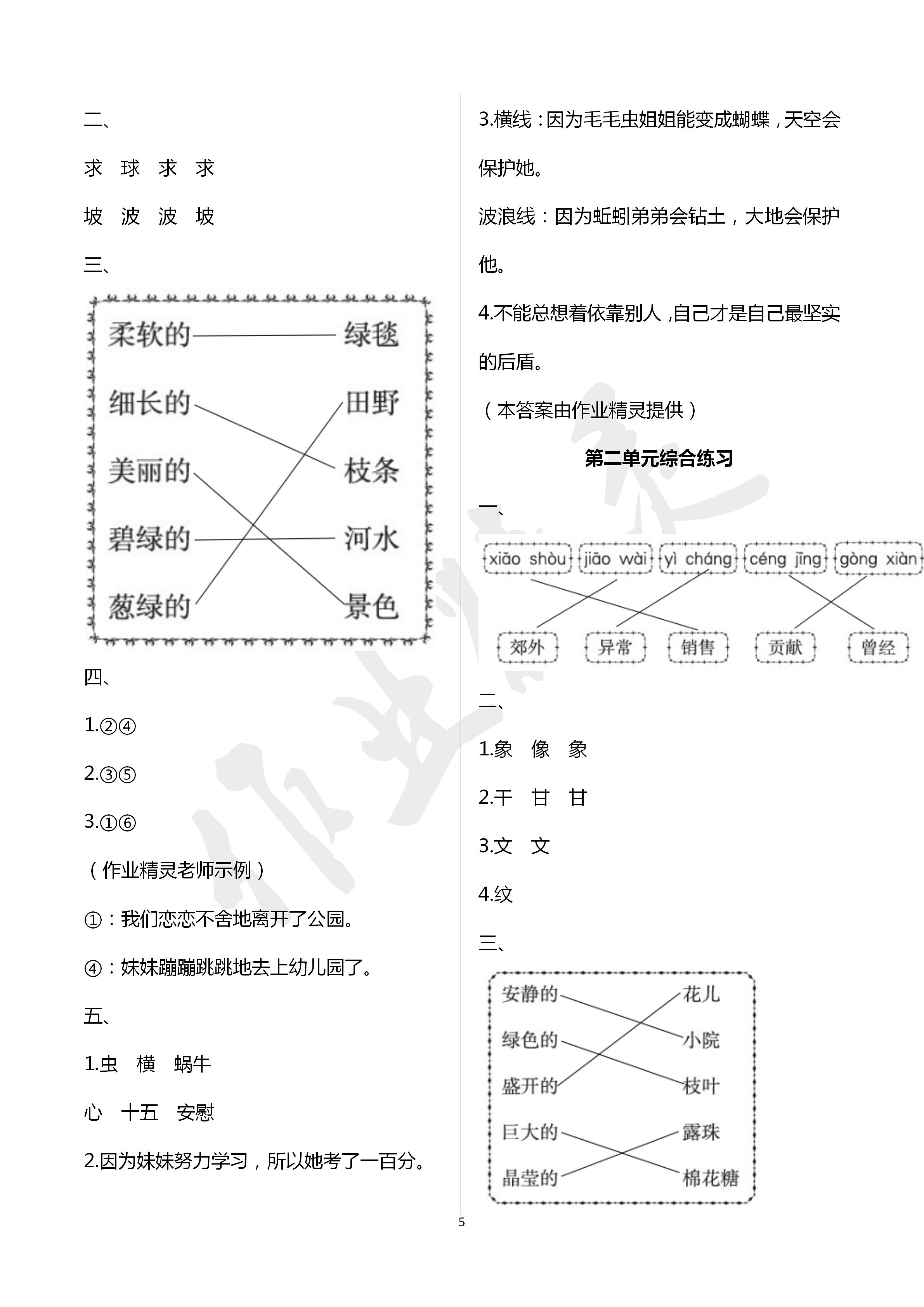 2020年新課程課堂同步練習(xí)冊二年級語文下冊人教版 第5頁