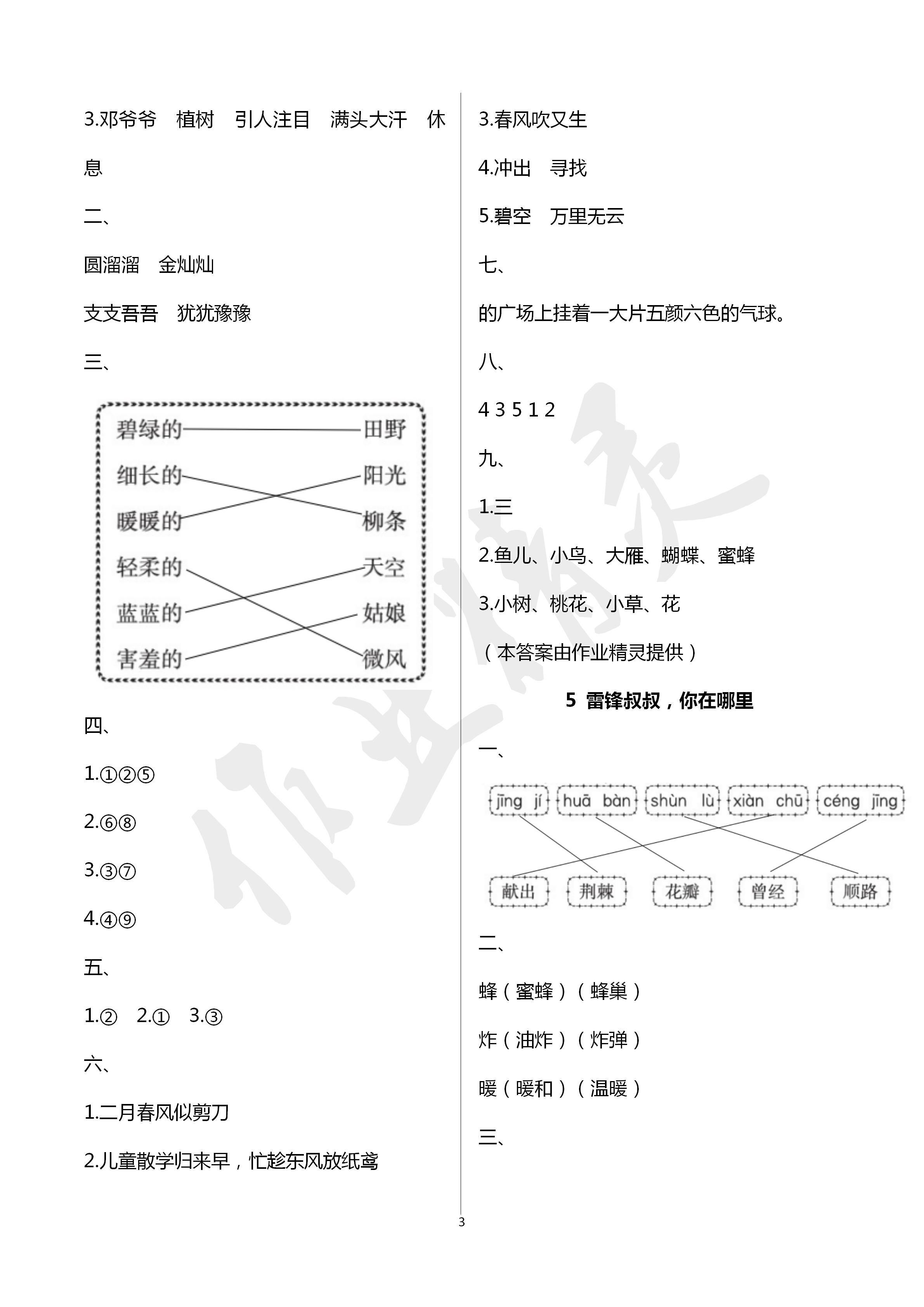 2020年新课程课堂同步练习册二年级语文下册人教版 第3页