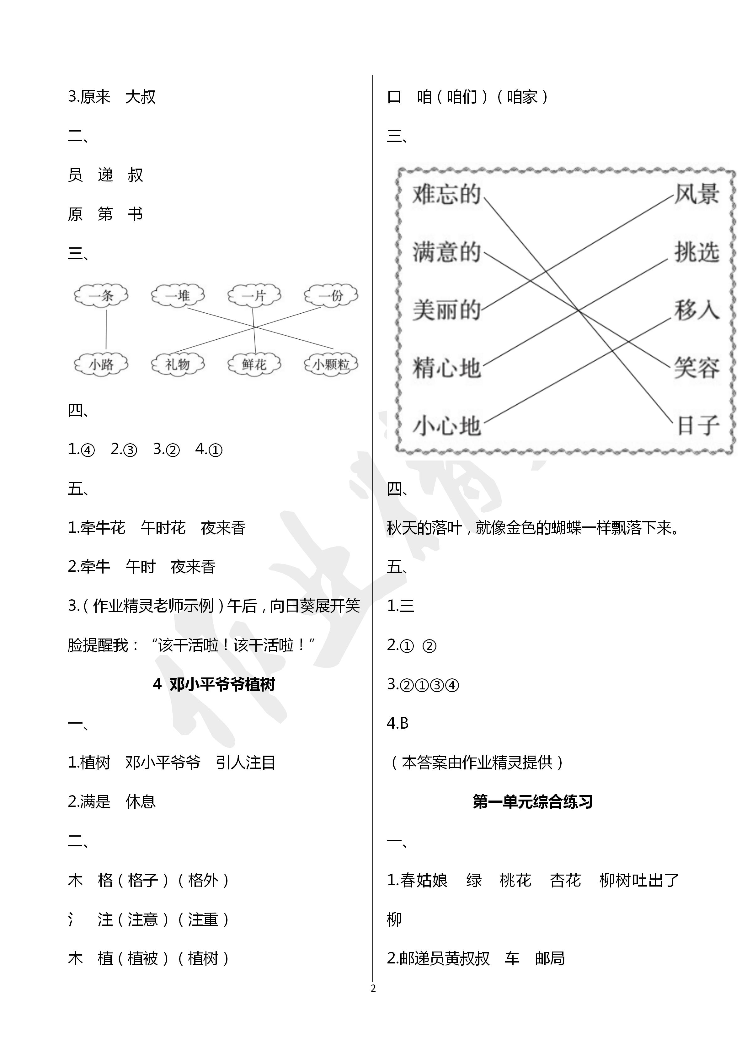 2020年新课程课堂同步练习册二年级语文下册人教版 第2页