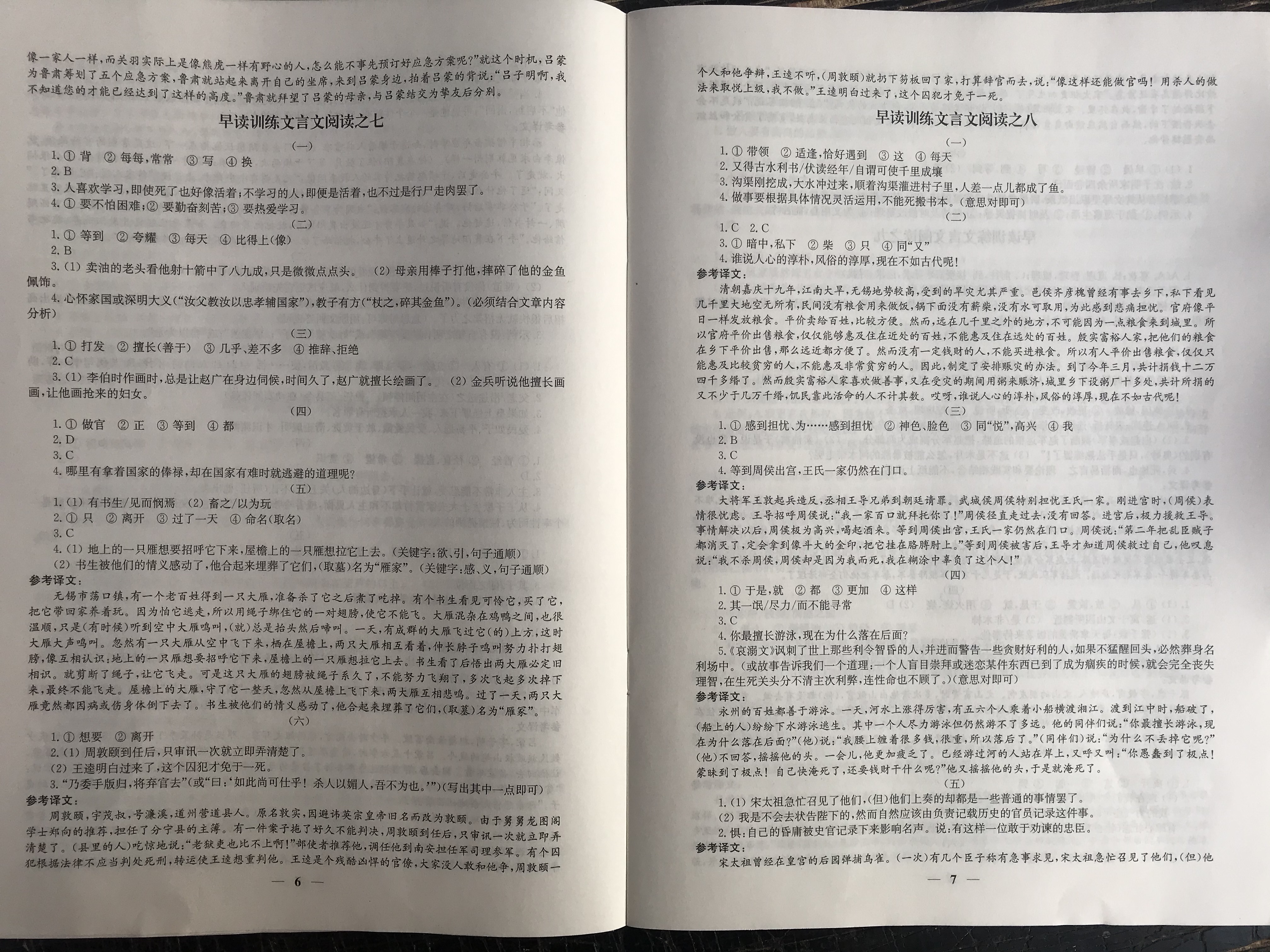 2020年综合素质随堂反馈七年级语文下册人教版 参考答案第4页