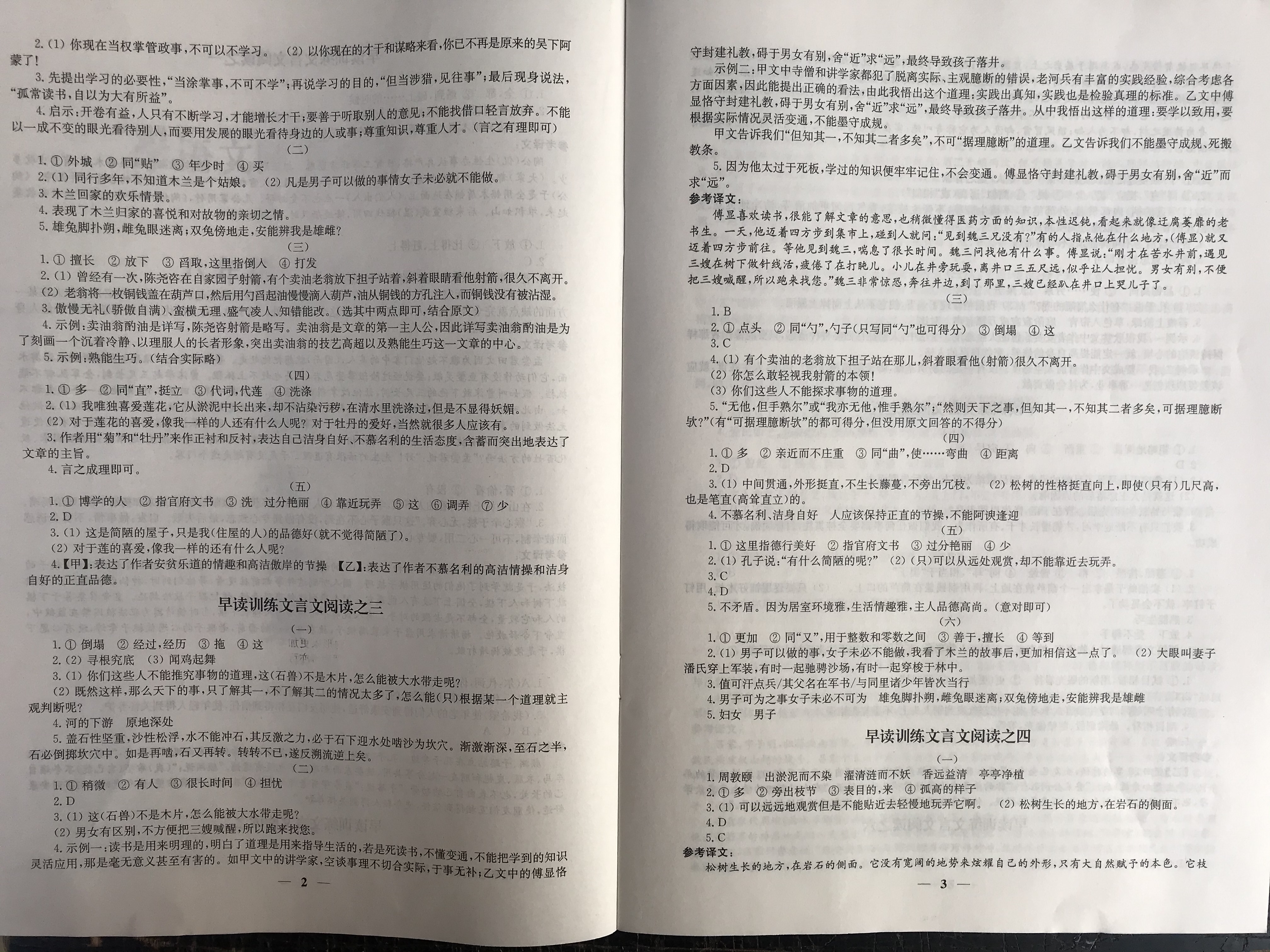 2020年綜合素質(zhì)隨堂反饋七年級語文下冊人教版 參考答案第2頁