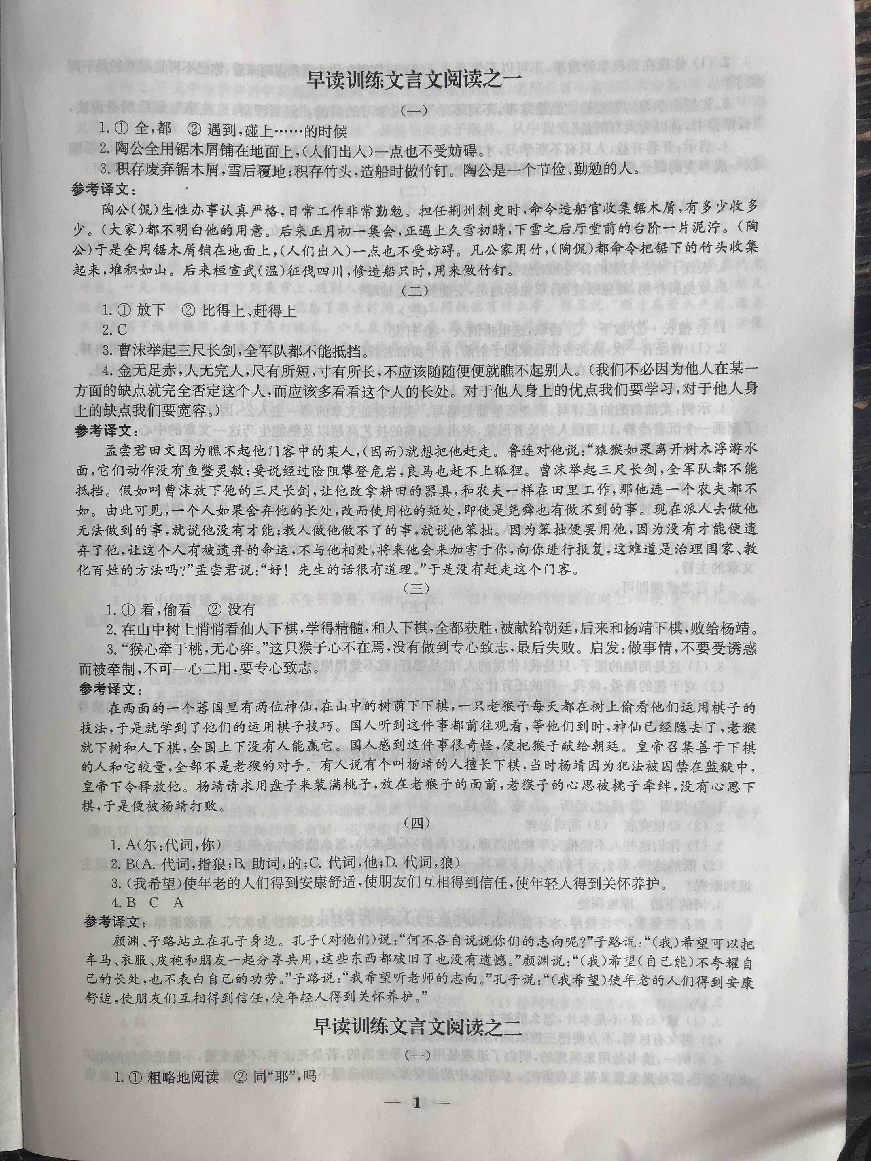 2020年綜合素質(zhì)隨堂反饋七年級語文下冊人教版 參考答案第1頁