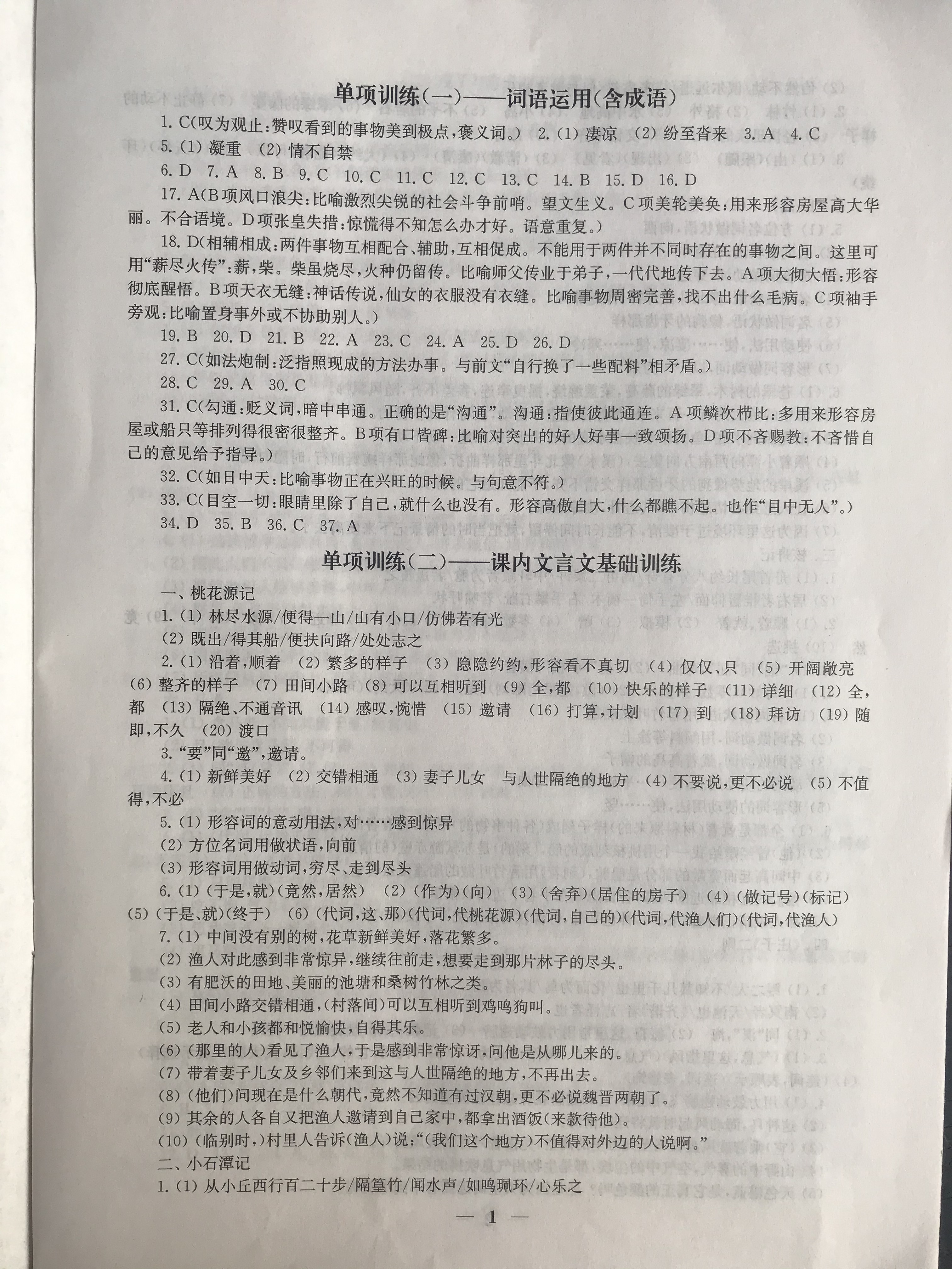 2020年綜合素質(zhì)隨堂反饋八年級語文下冊人教版 參考答案第2頁