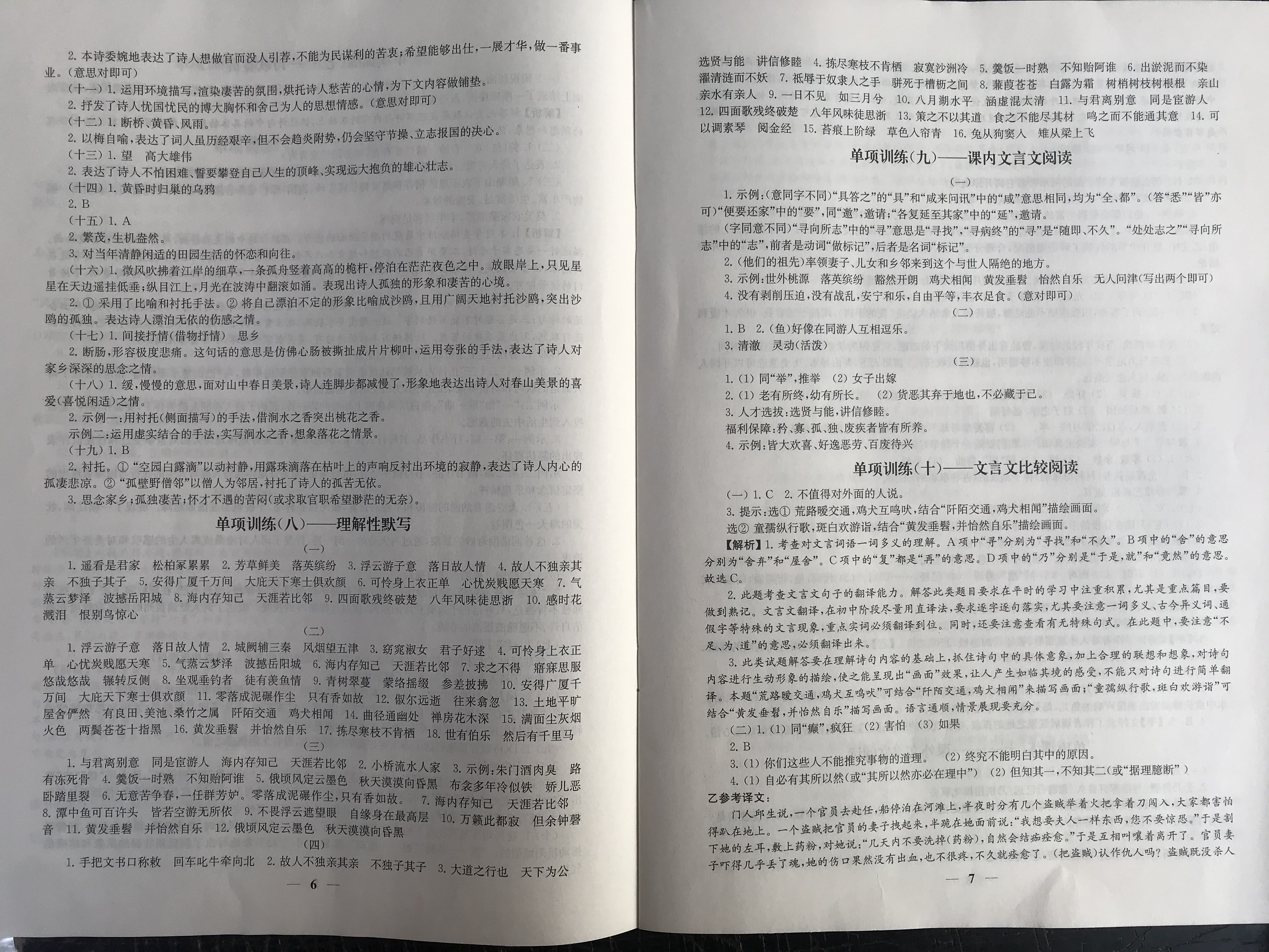 2020年綜合素質(zhì)隨堂反饋八年級(jí)語文下冊人教版 參考答案第5頁