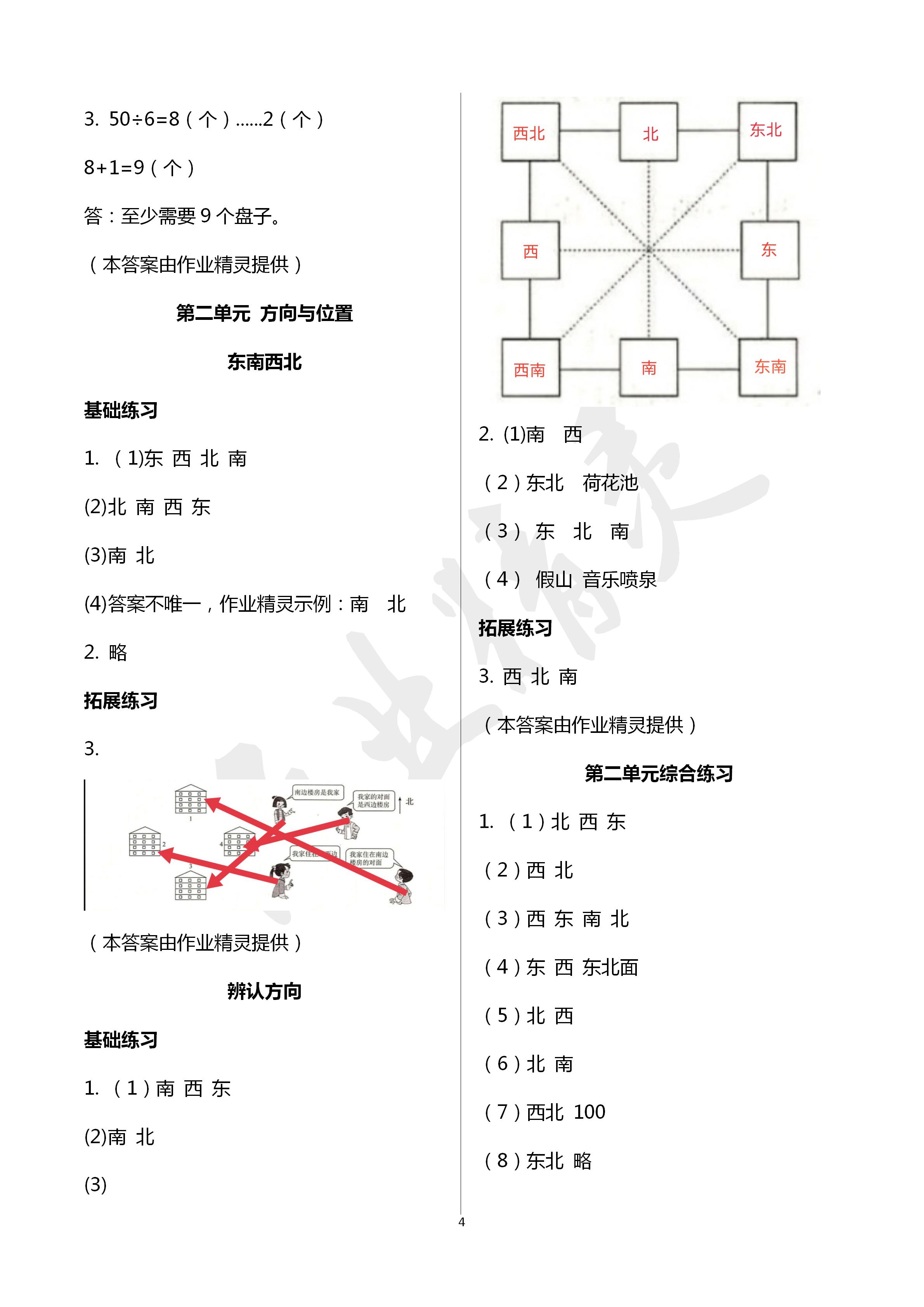 2020年課時精練二年級數(shù)學下冊北師大版 第4頁