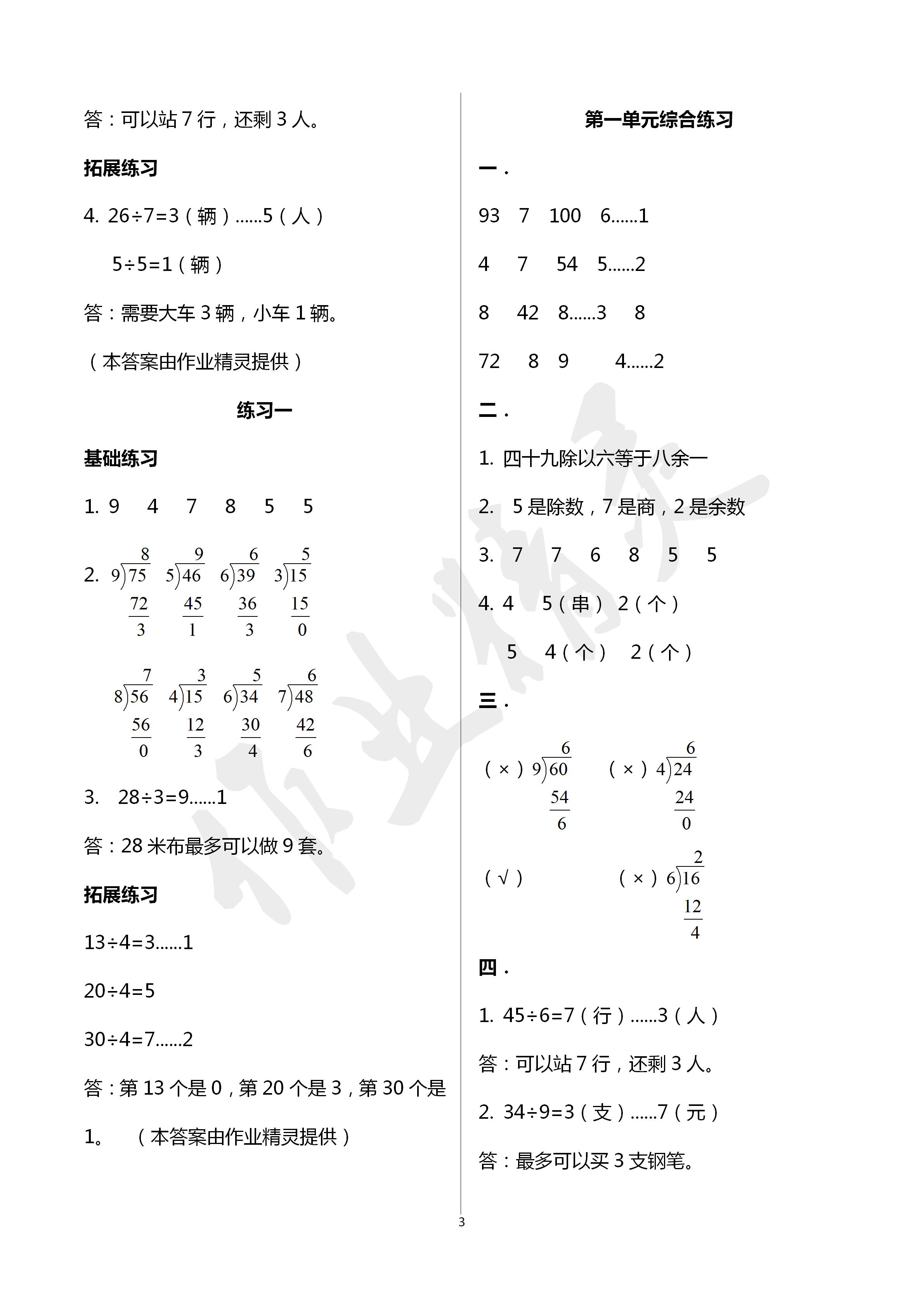 2020年課時精練二年級數(shù)學(xué)下冊北師大版 第3頁