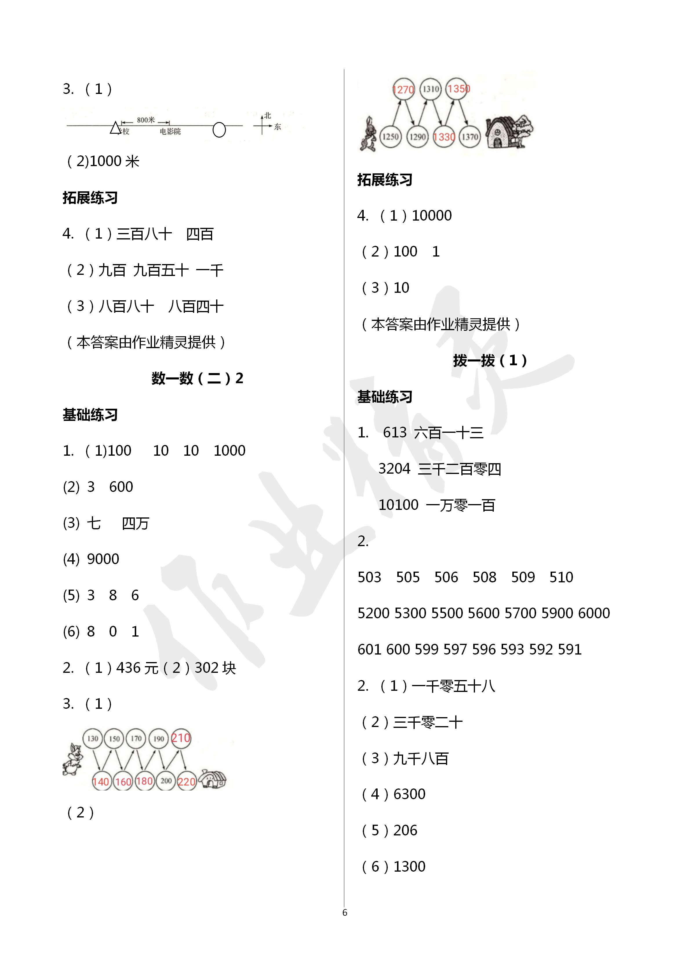 2020年課時精練二年級數(shù)學(xué)下冊北師大版 第6頁