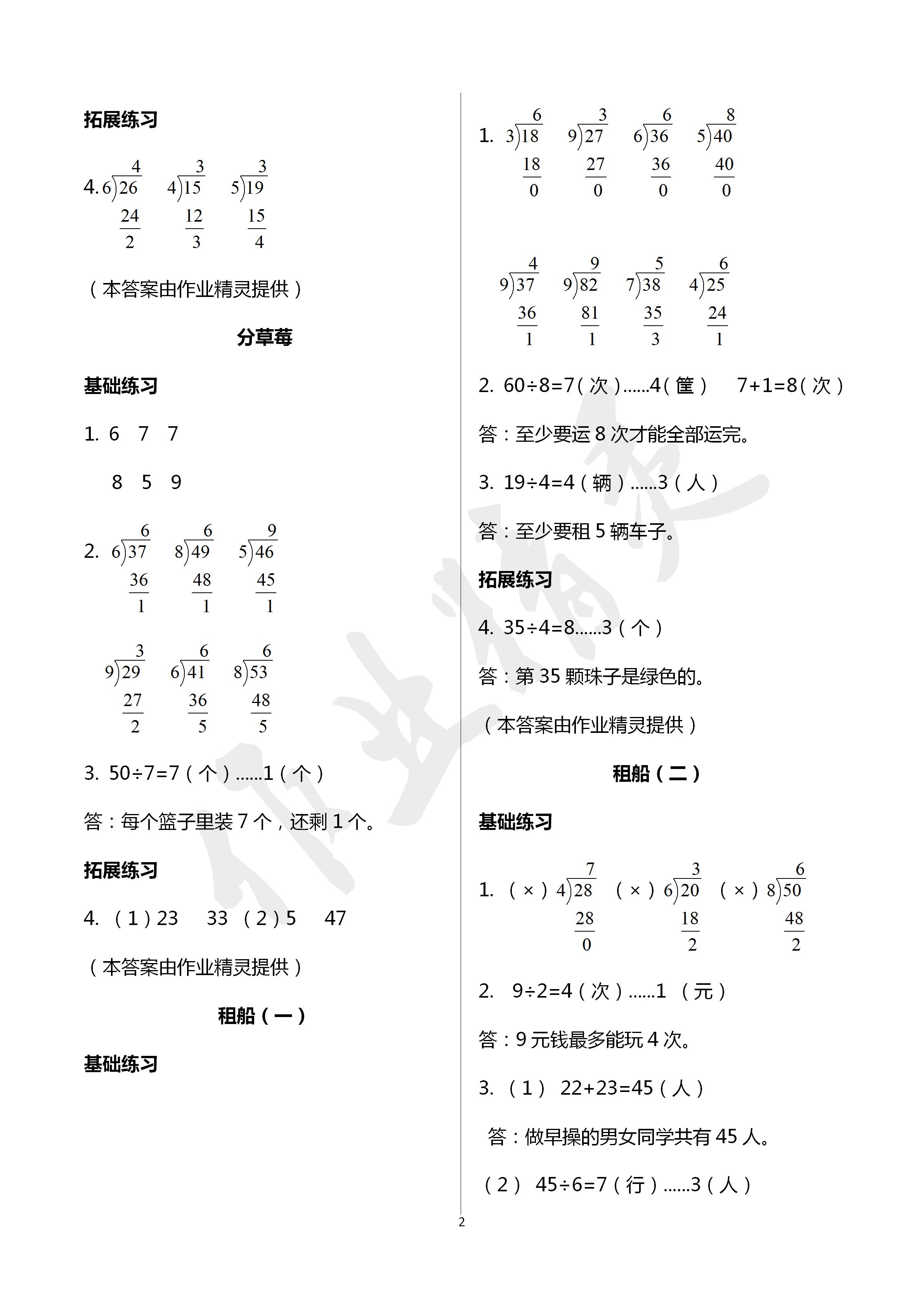 2020年課時精練二年級數(shù)學下冊北師大版 第2頁