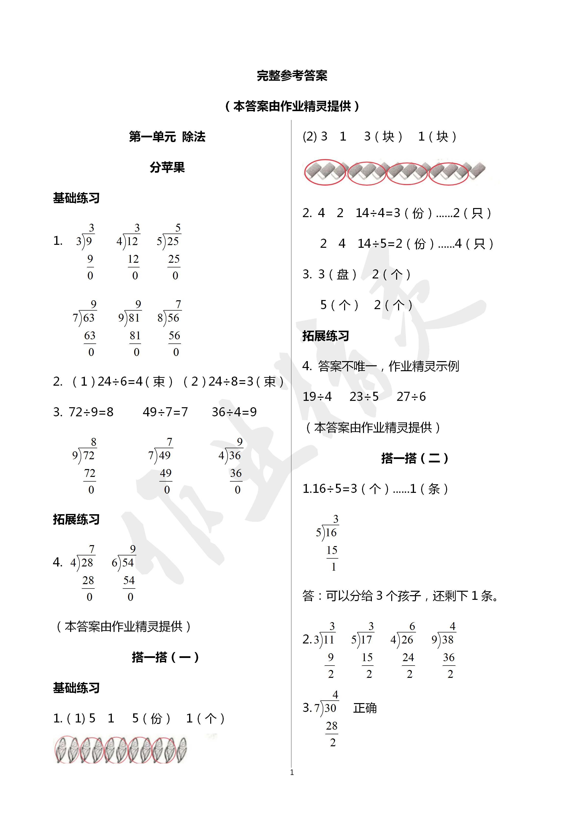 2020年课时精练二年级数学下册北师大版 第1页