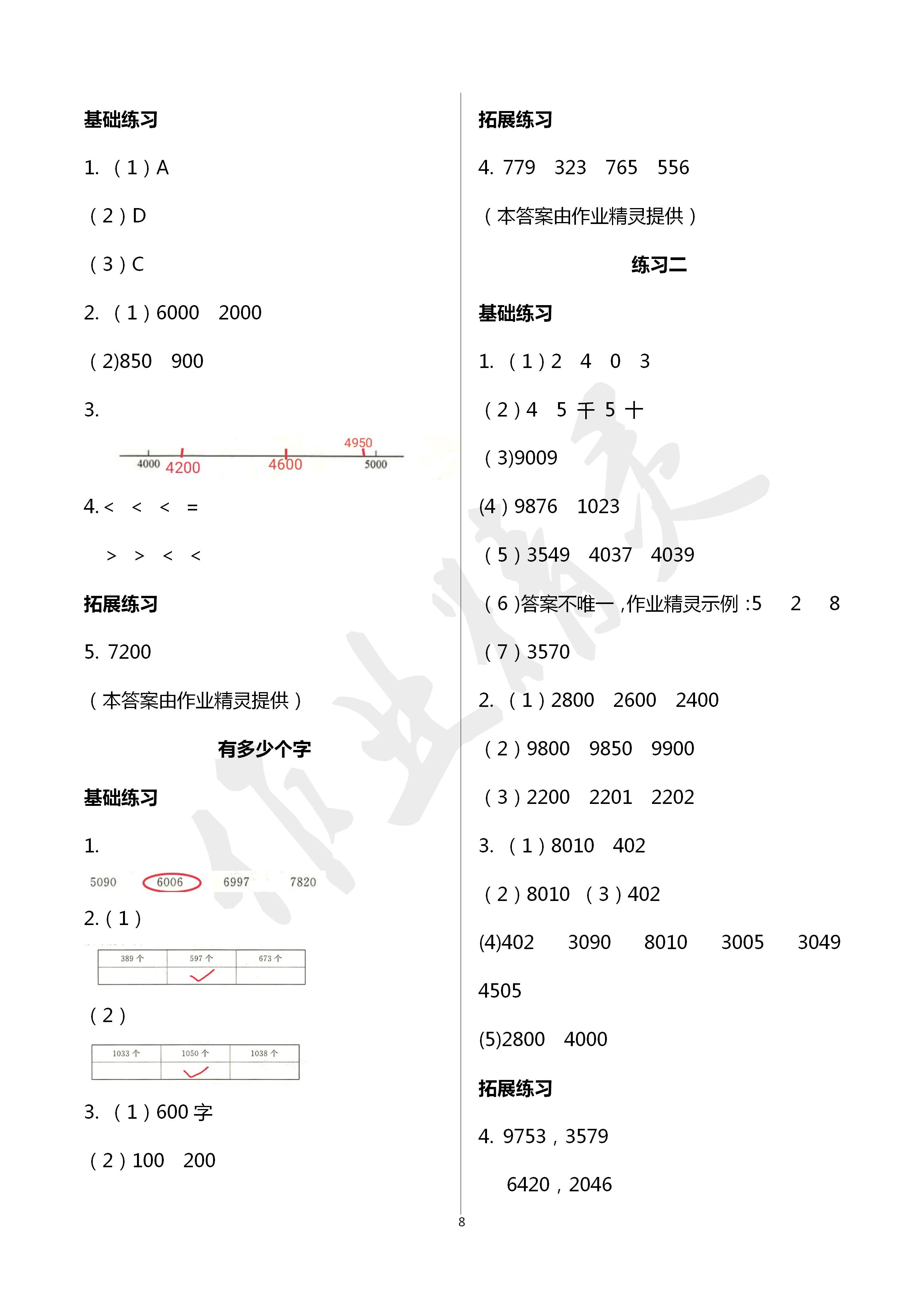 2020年課時(shí)精練二年級(jí)數(shù)學(xué)下冊(cè)北師大版 第8頁