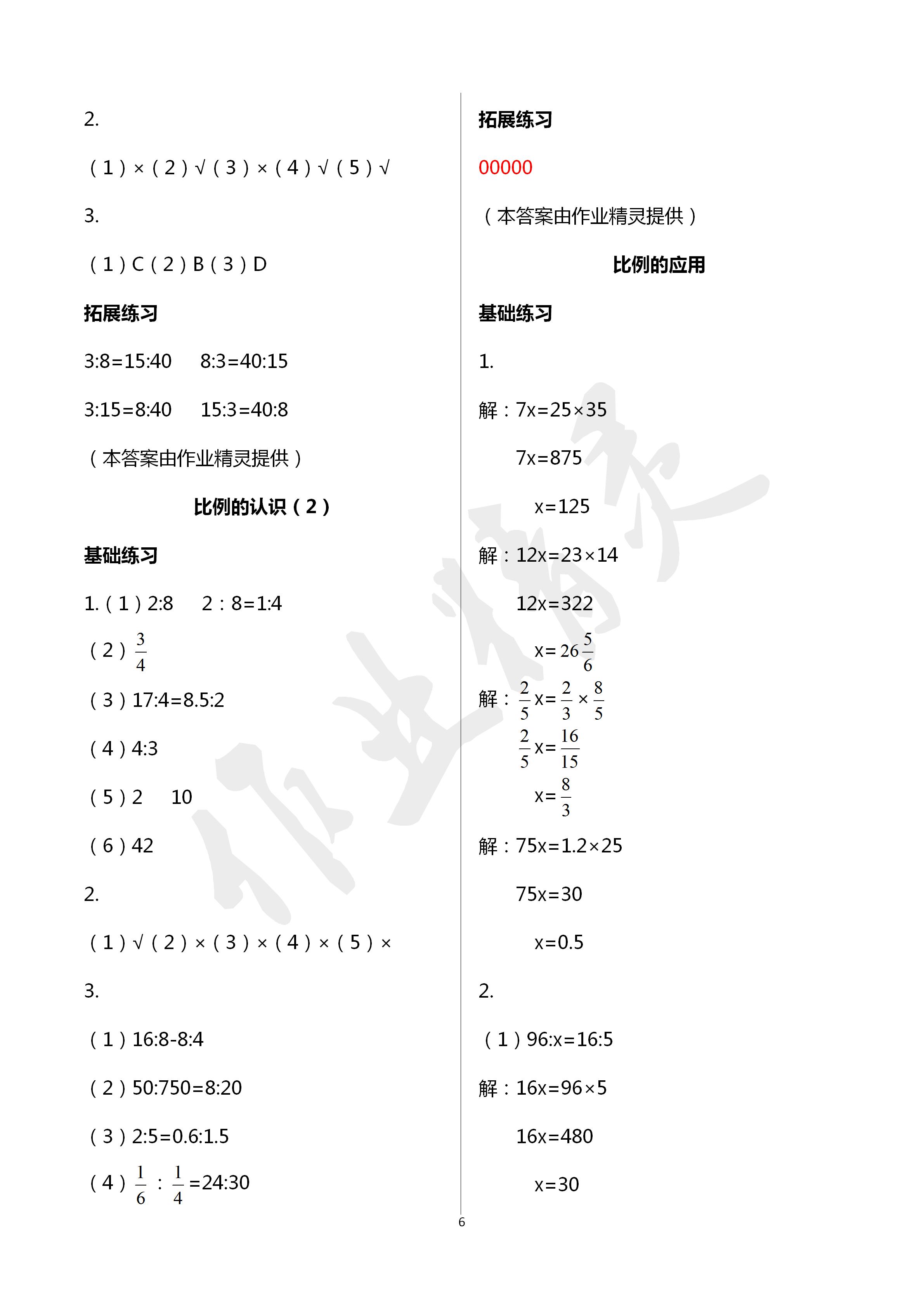 2020年课时精练六年级数学下册北师大版 第6页