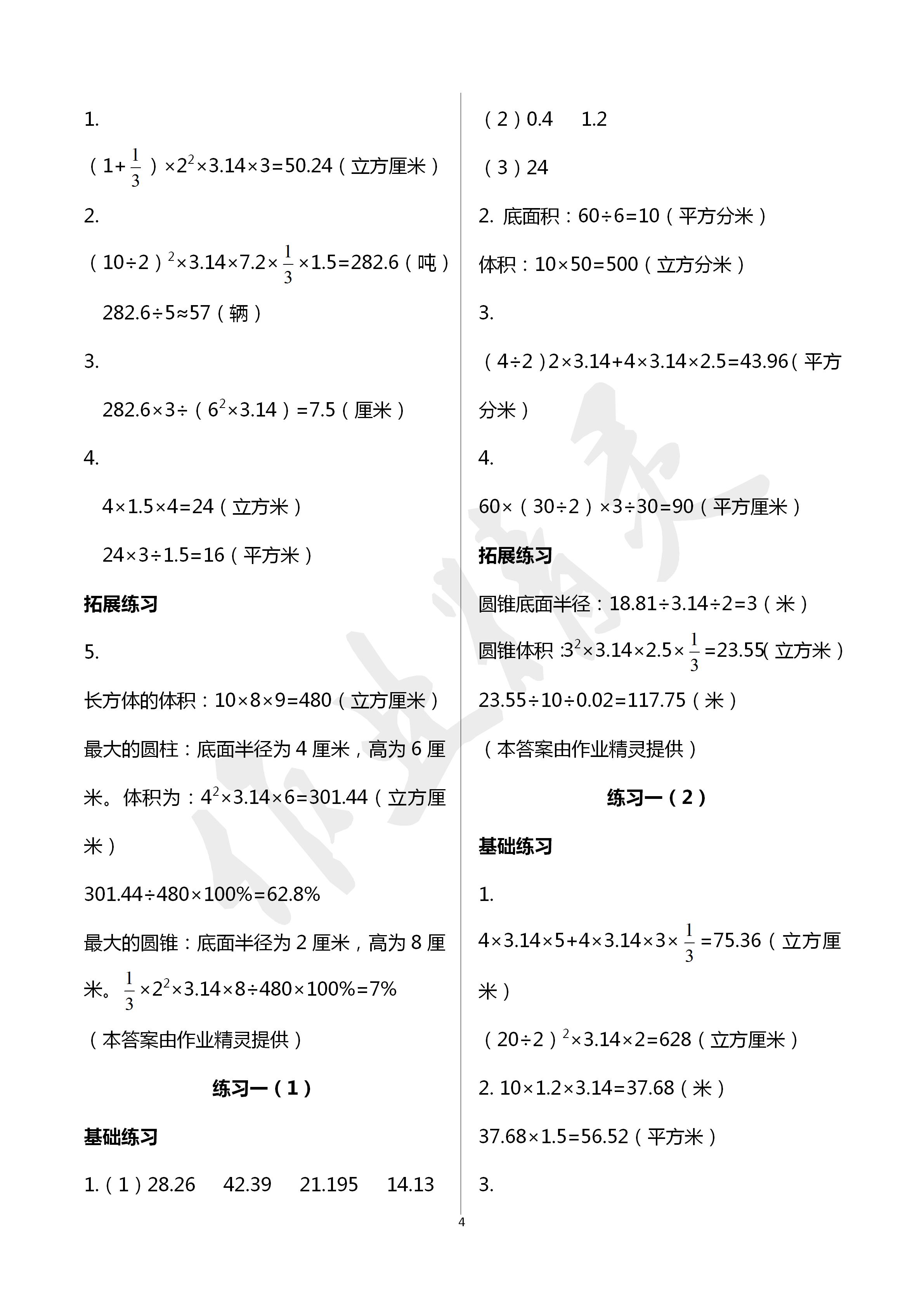 2020年课时精练六年级数学下册北师大版 第4页