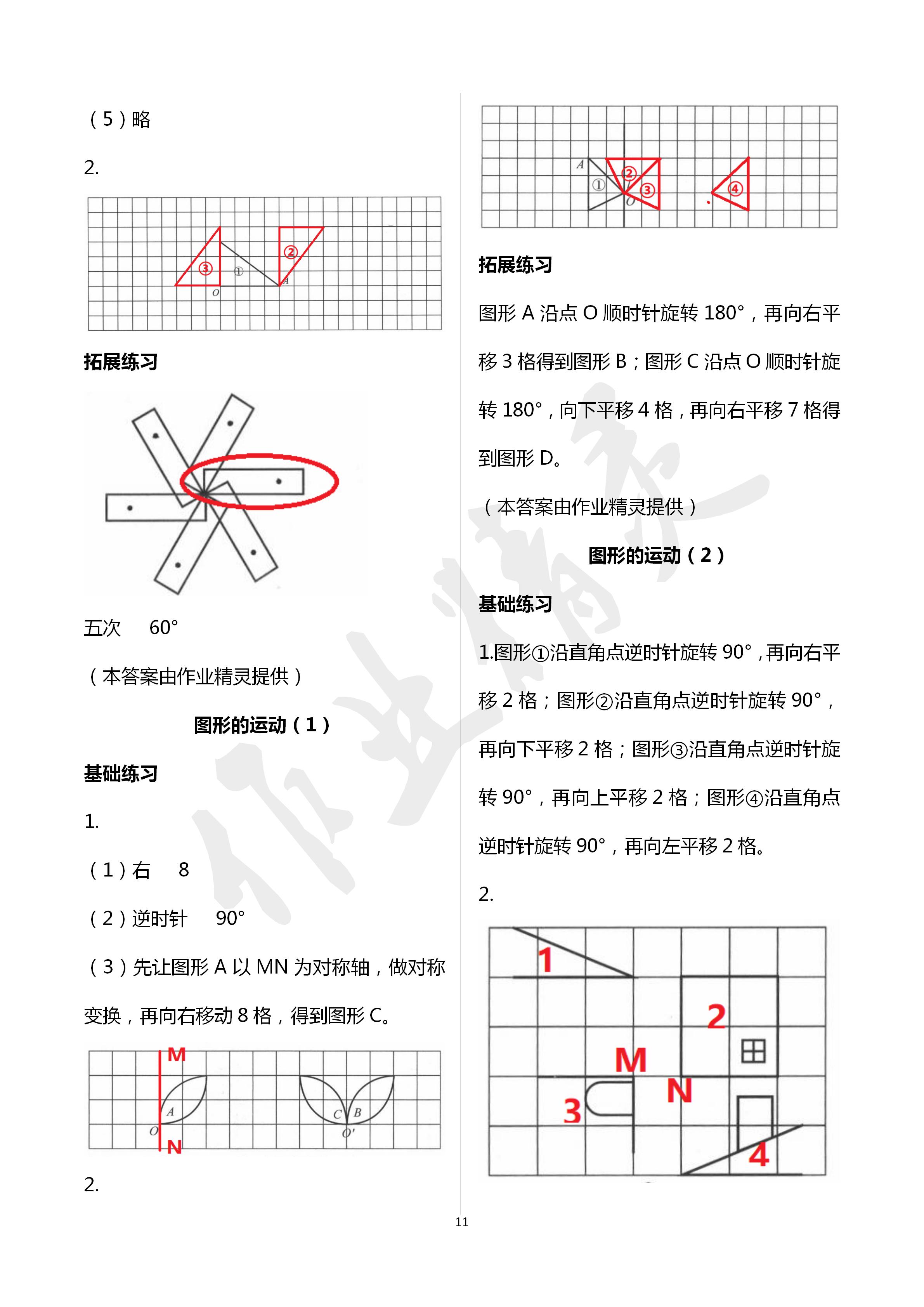 2020年课时精练六年级数学下册北师大版 第11页