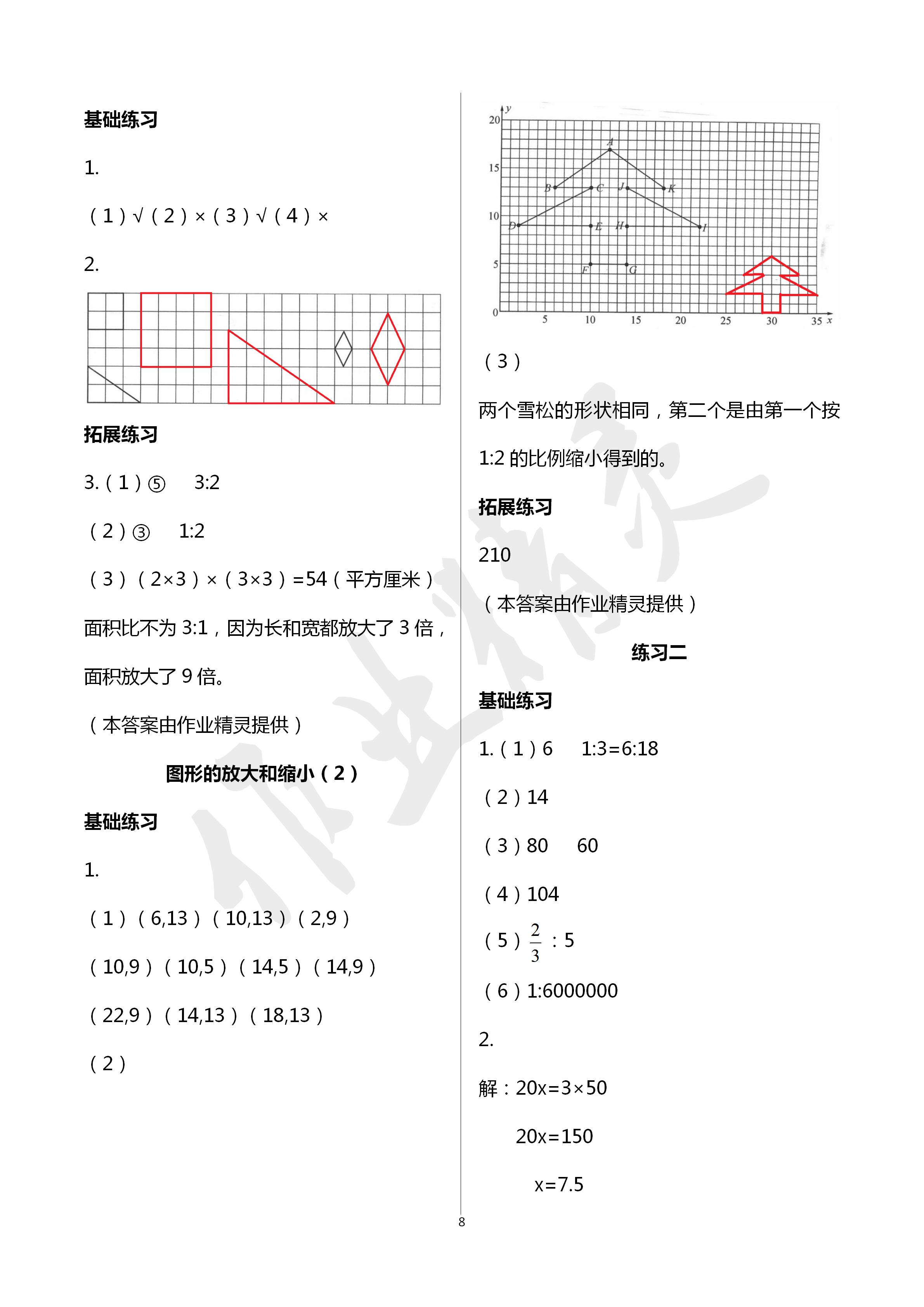 2020年课时精练六年级数学下册北师大版 第8页