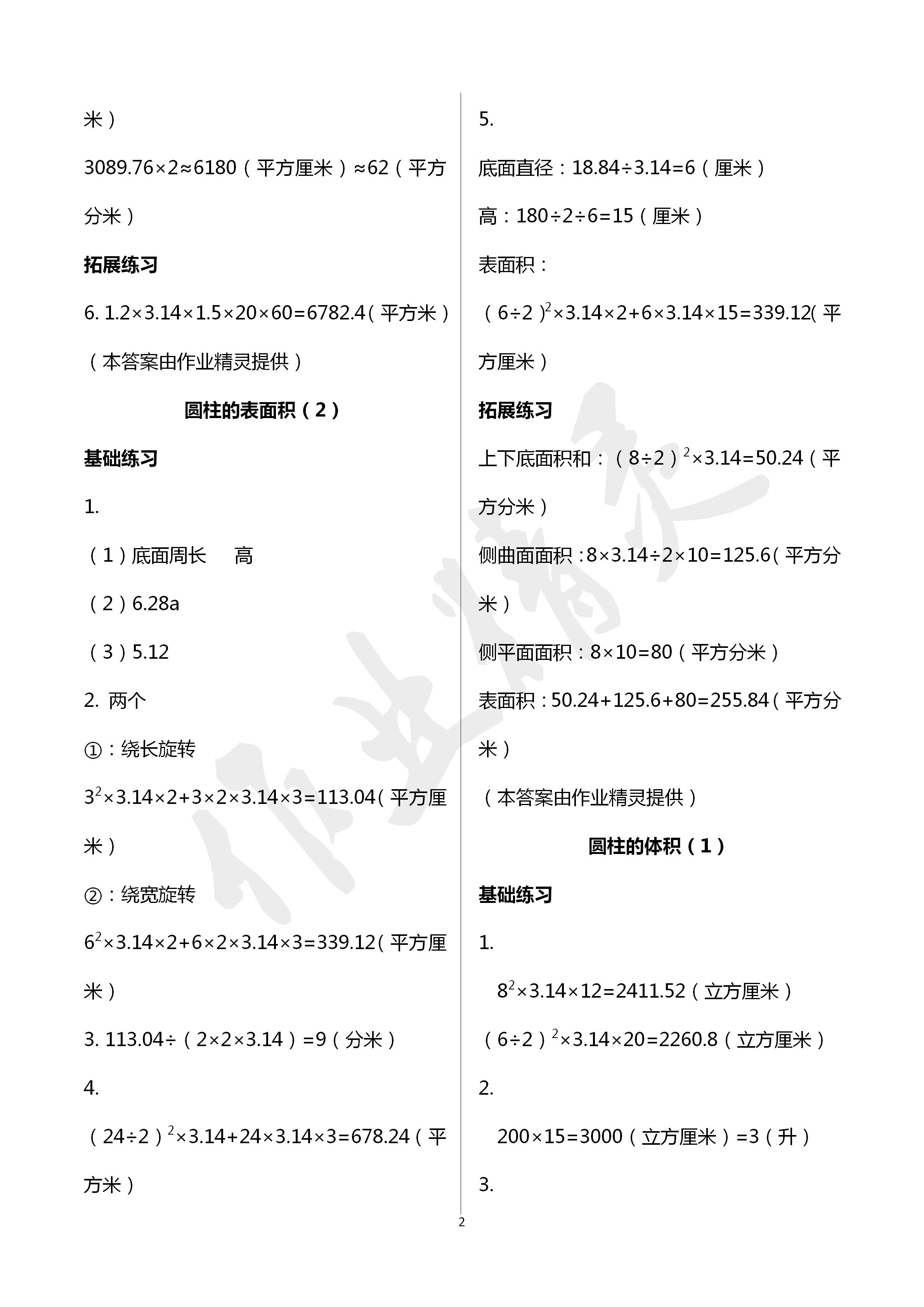 2020年课时精练六年级数学下册北师大版 第2页