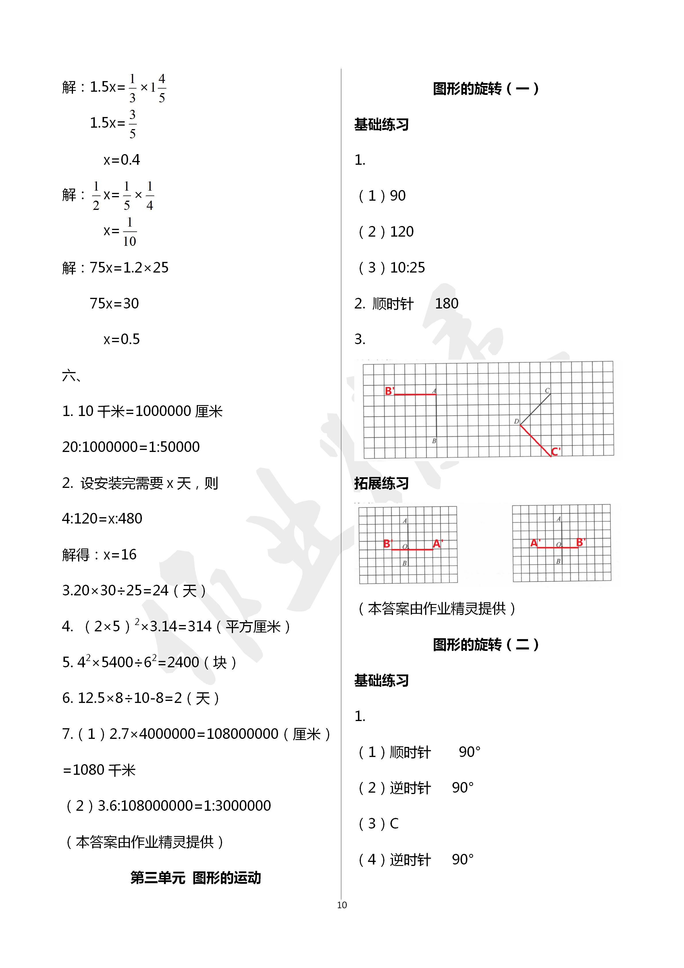 2020年課時(shí)精練六年級(jí)數(shù)學(xué)下冊(cè)北師大版 第10頁(yè)