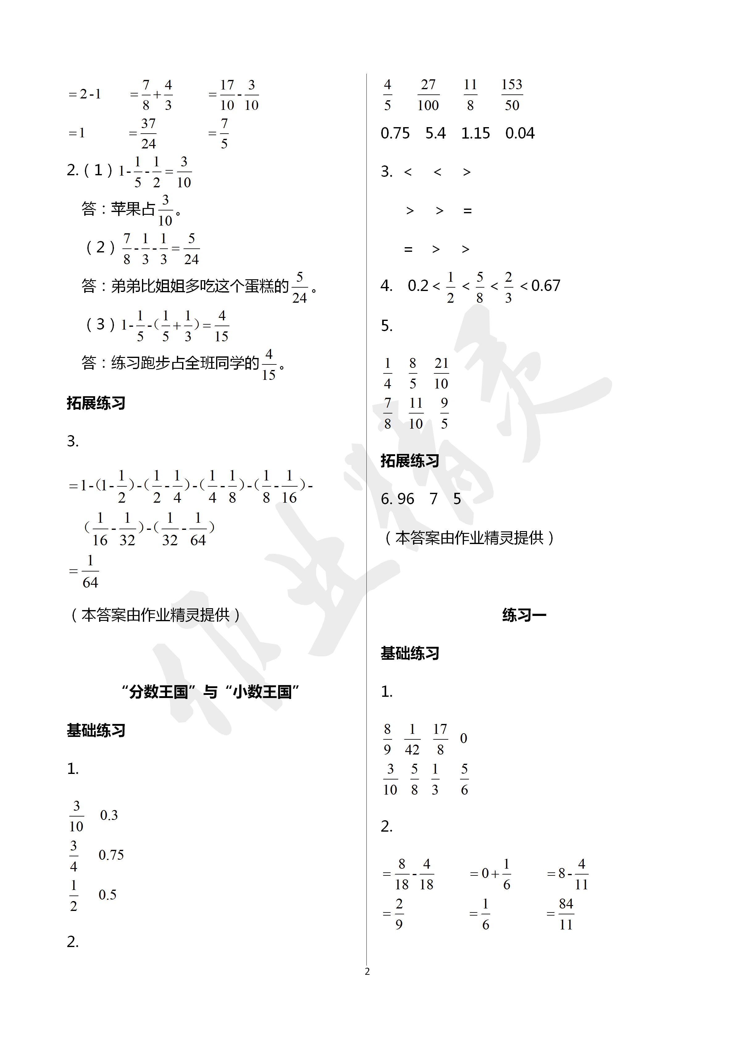 2020年課時精練五年級數(shù)學(xué)下冊北師大版 第2頁