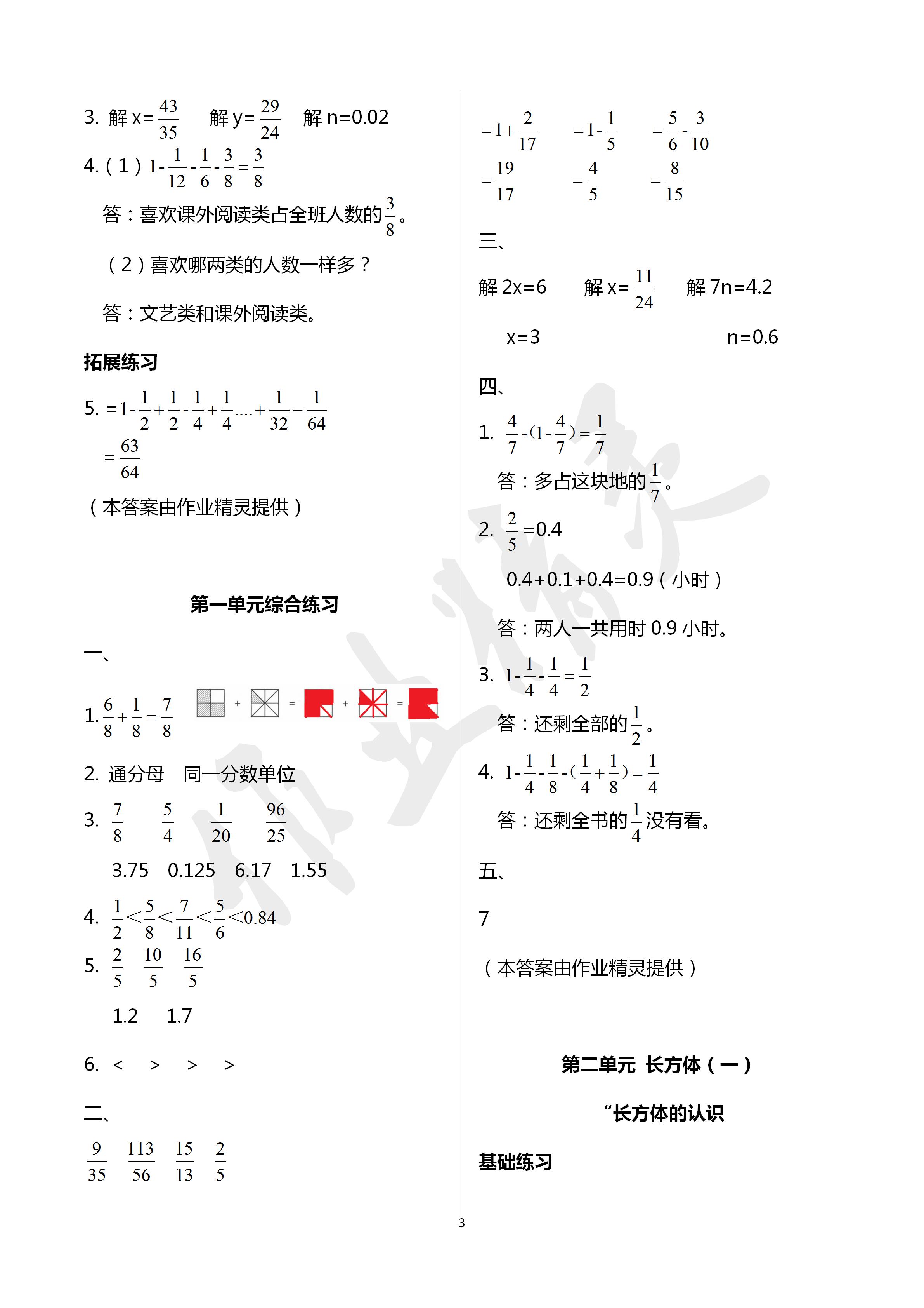 2020年課時(shí)精練五年級(jí)數(shù)學(xué)下冊(cè)北師大版 第3頁(yè)