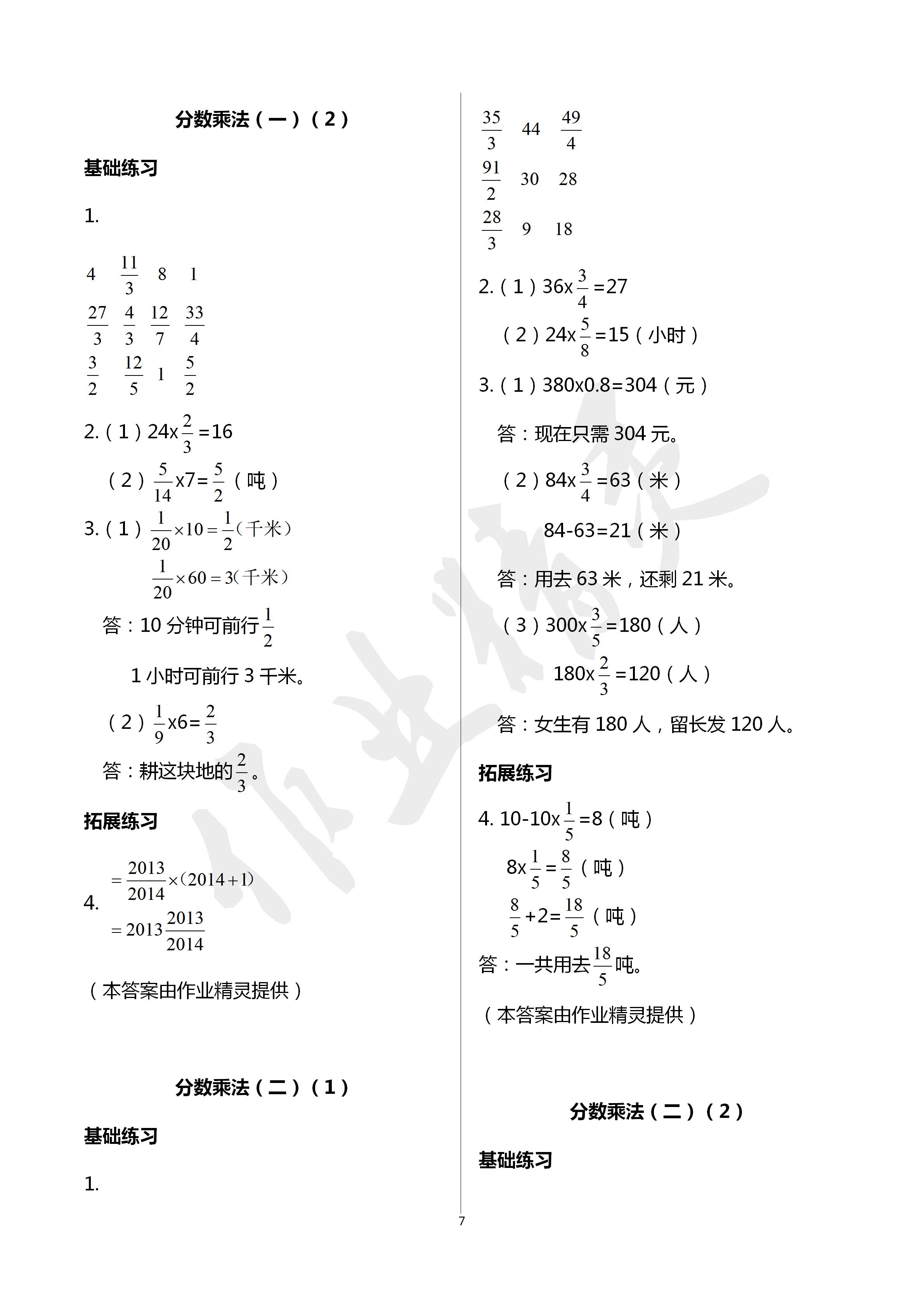 2020年課時精練五年級數(shù)學下冊北師大版 第7頁