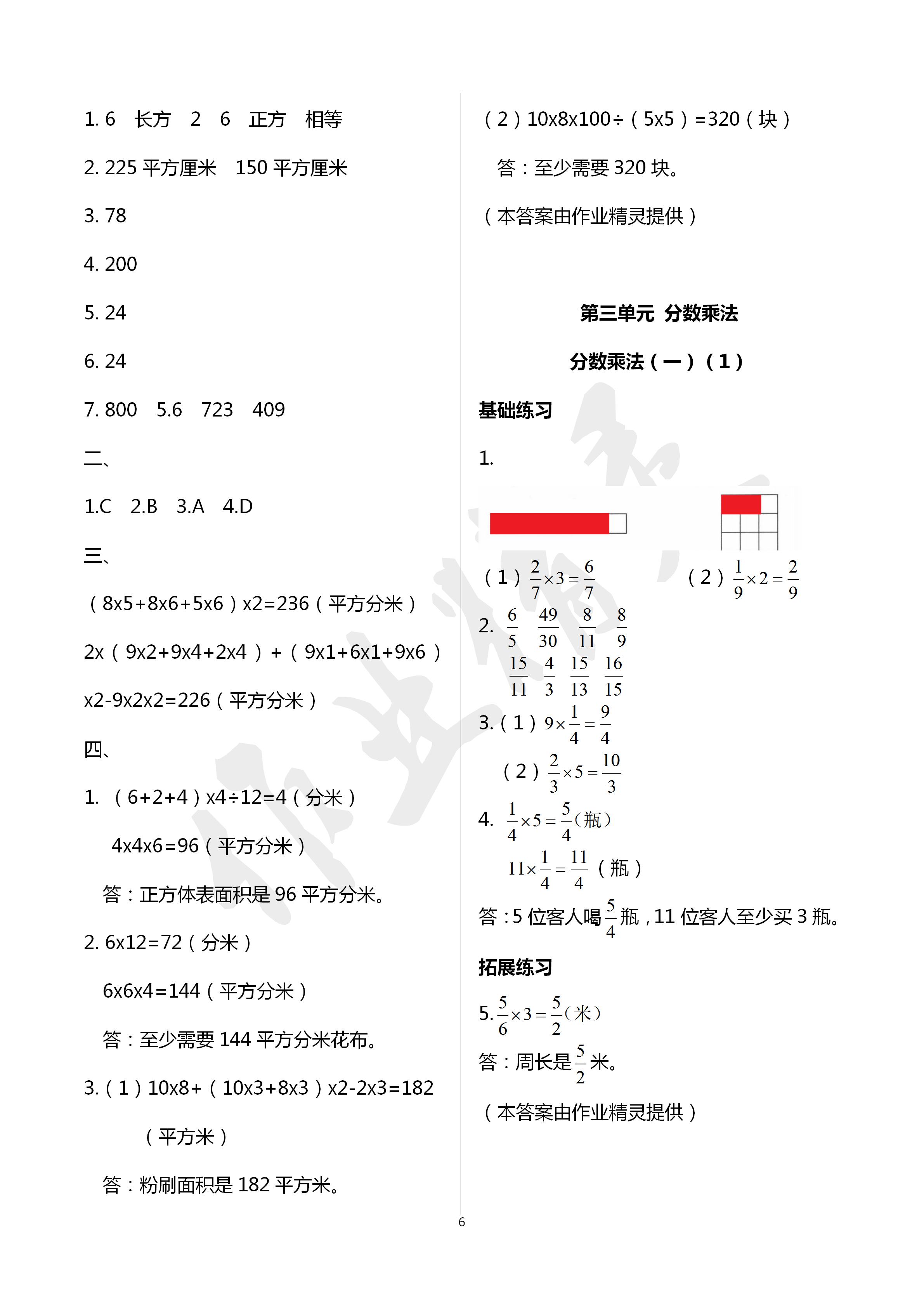 2020年課時(shí)精練五年級(jí)數(shù)學(xué)下冊(cè)北師大版 第6頁(yè)