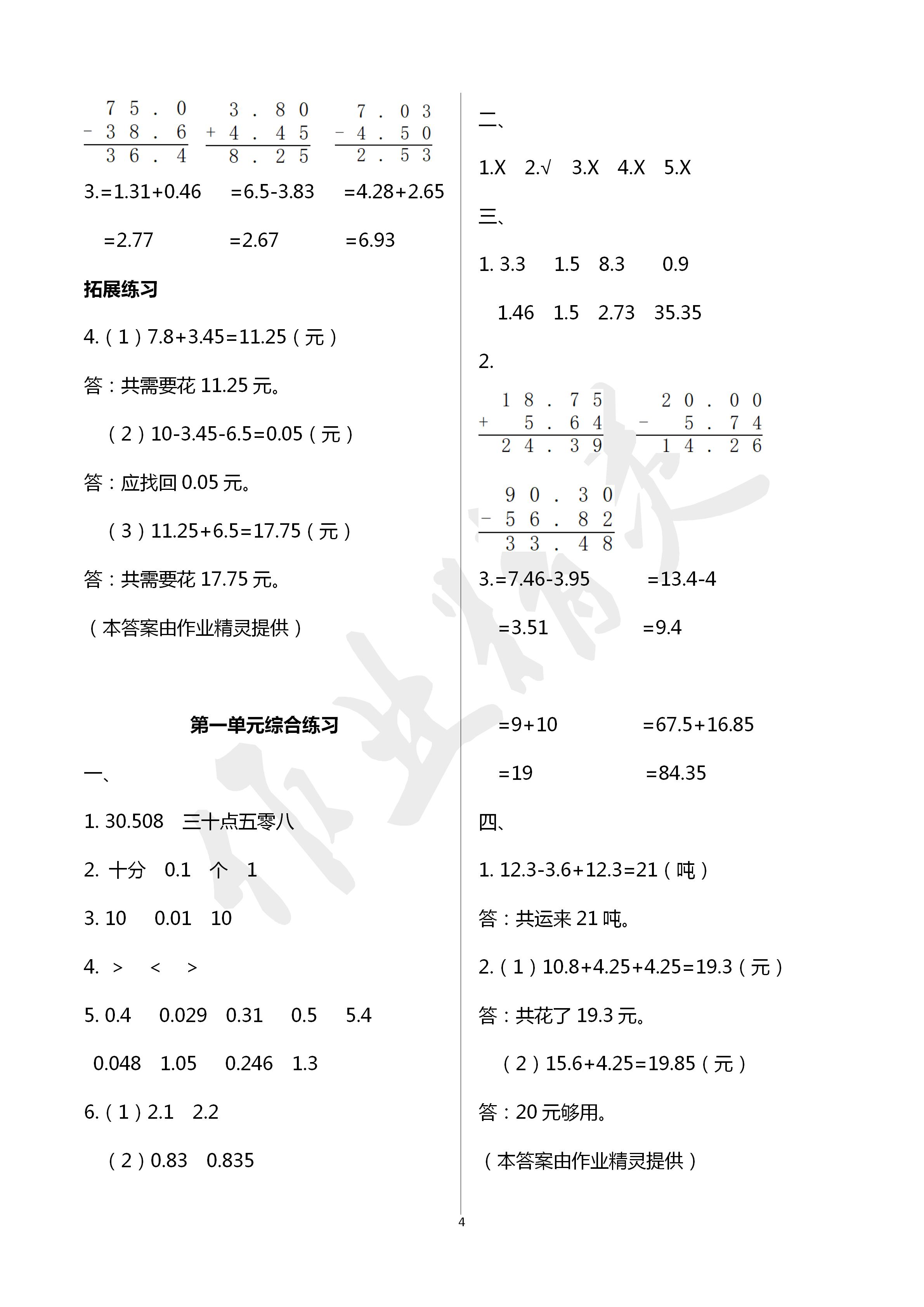 2020年課時(shí)精練四年級(jí)數(shù)學(xué)下冊(cè)北師大版 第4頁(yè)