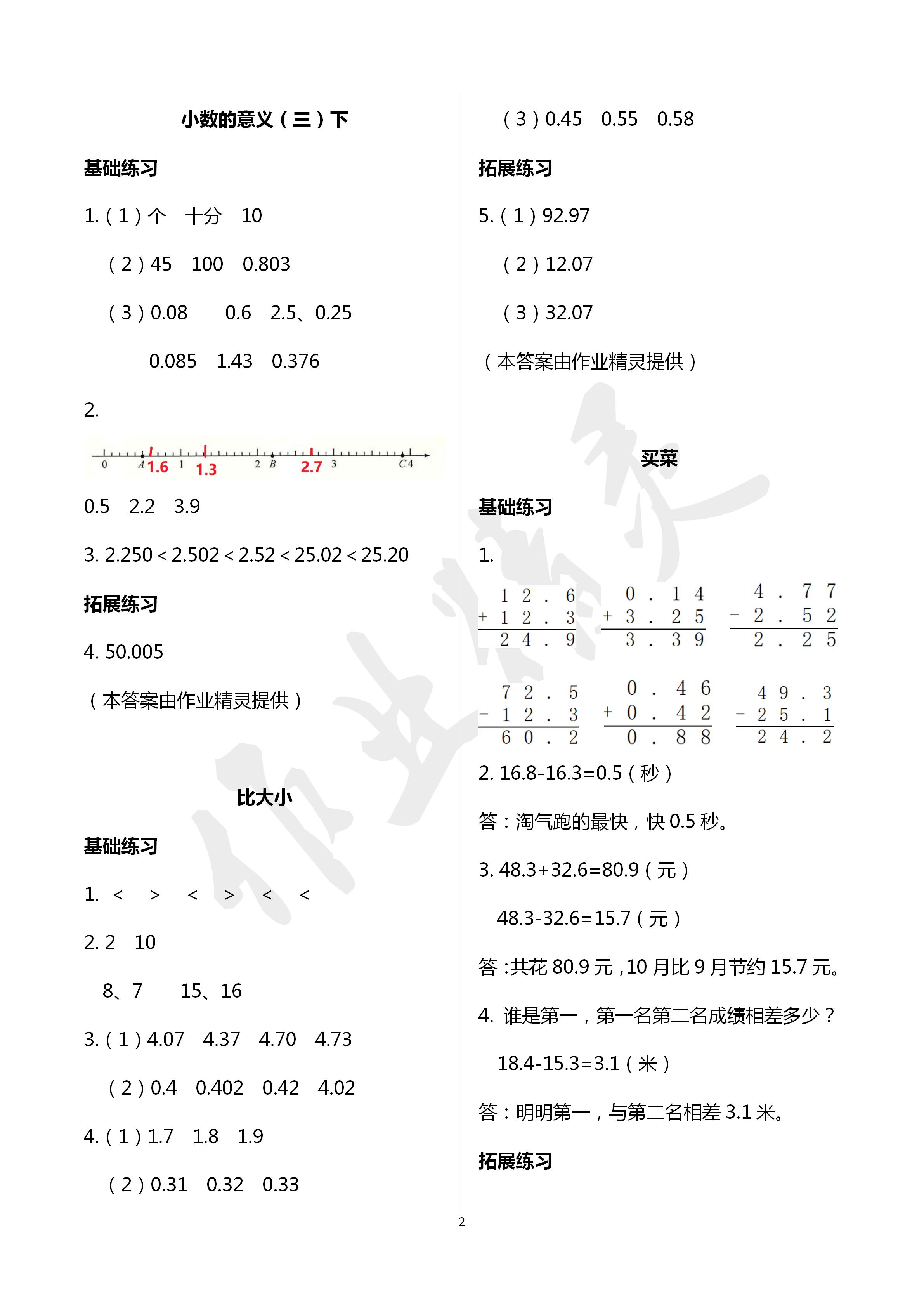 2020年課時(shí)精練四年級(jí)數(shù)學(xué)下冊(cè)北師大版 第2頁(yè)