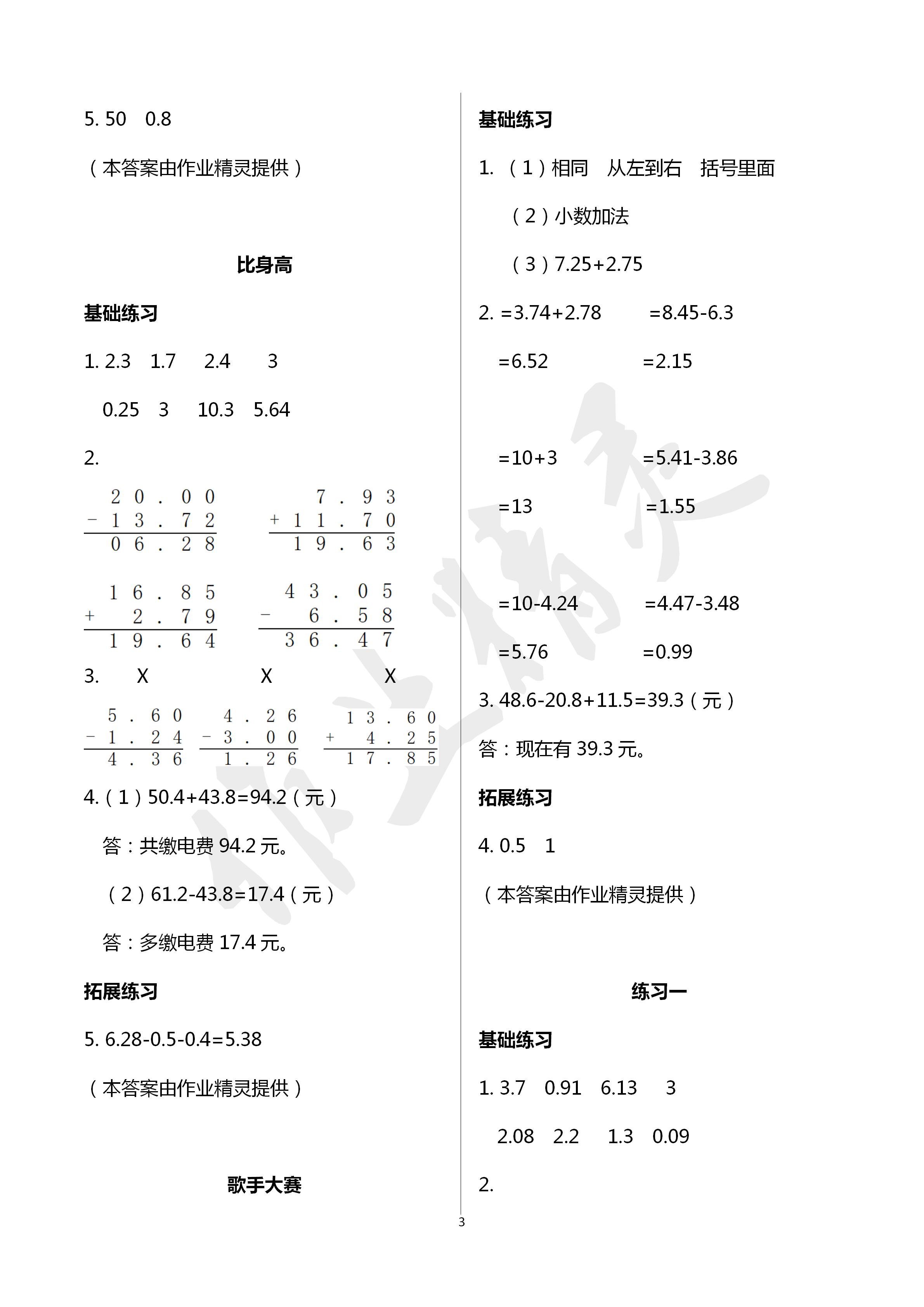 2020年課時精練四年級數(shù)學(xué)下冊北師大版 第3頁