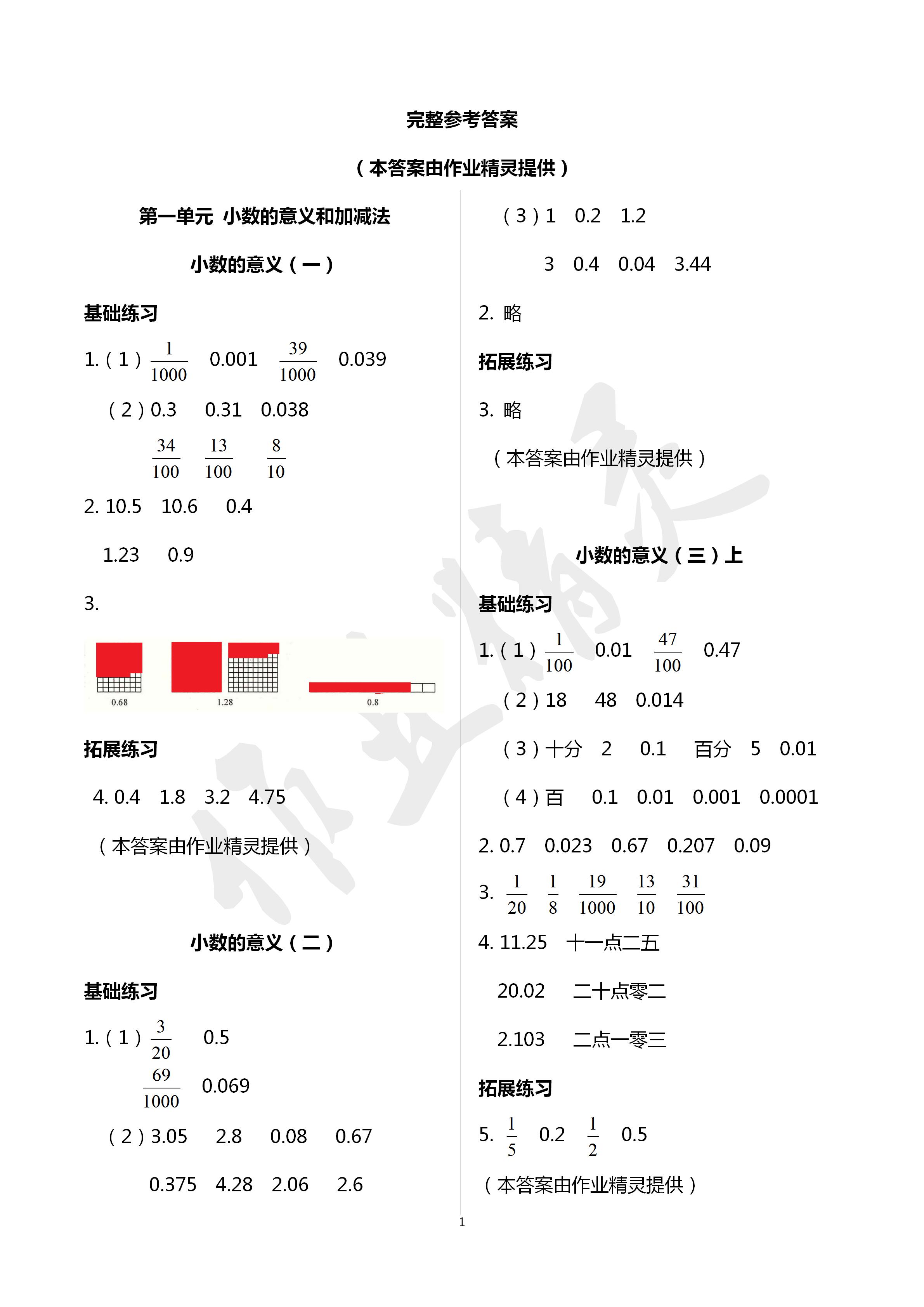 2020年課時(shí)精練四年級(jí)數(shù)學(xué)下冊(cè)北師大版 第1頁