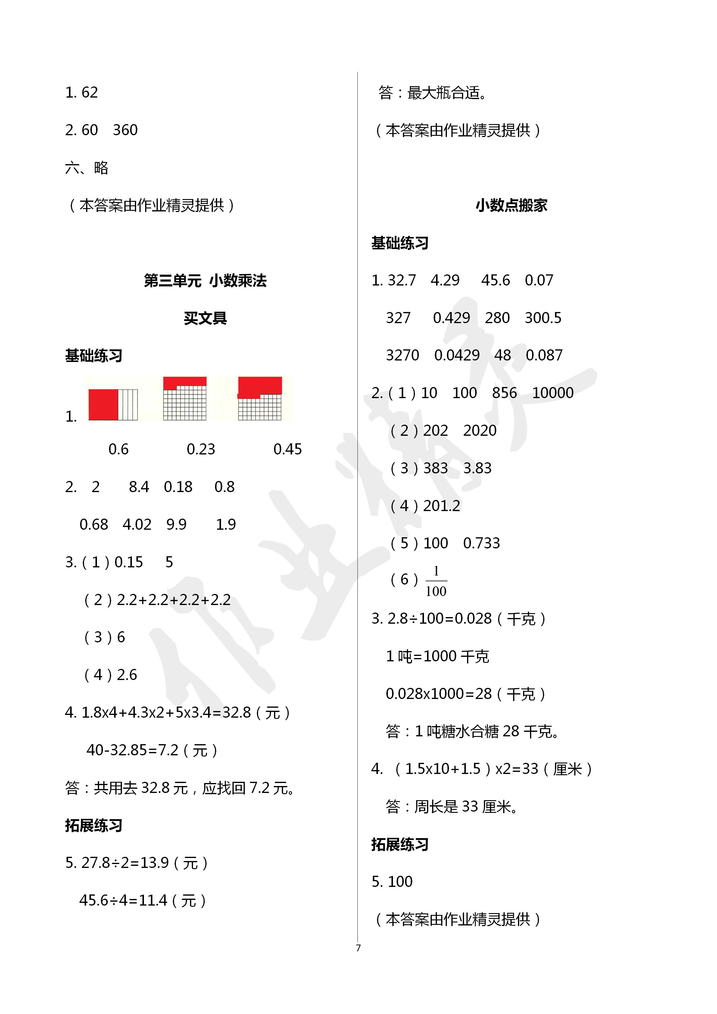 2020年課時(shí)精練四年級(jí)數(shù)學(xué)下冊(cè)北師大版 第7頁