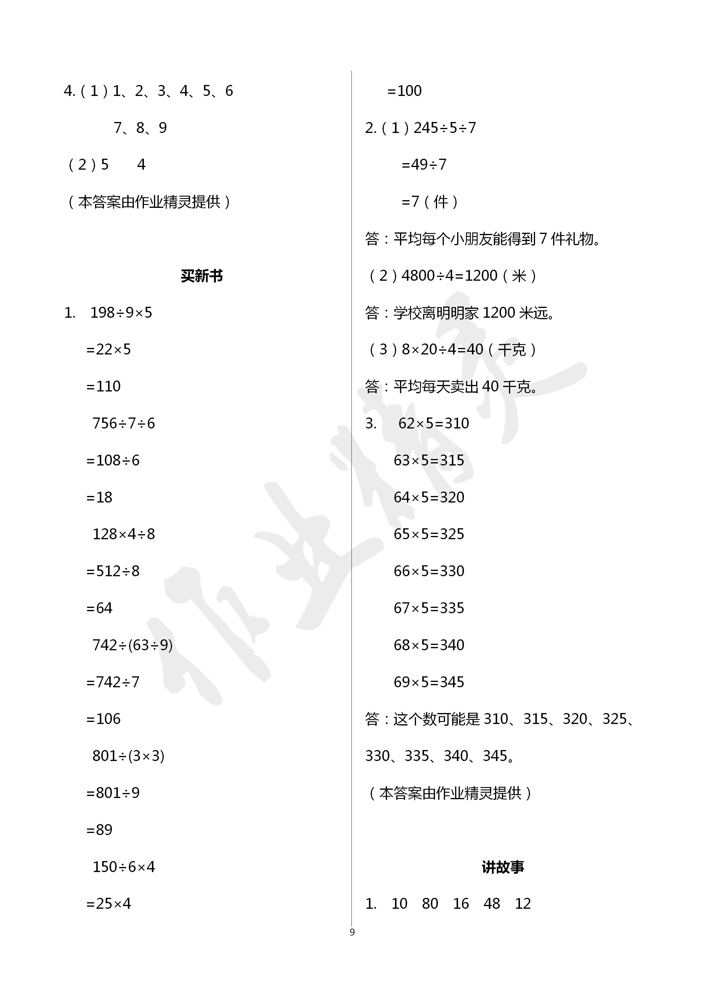 2020年课时精练三年级数学下册北师大版 第9页