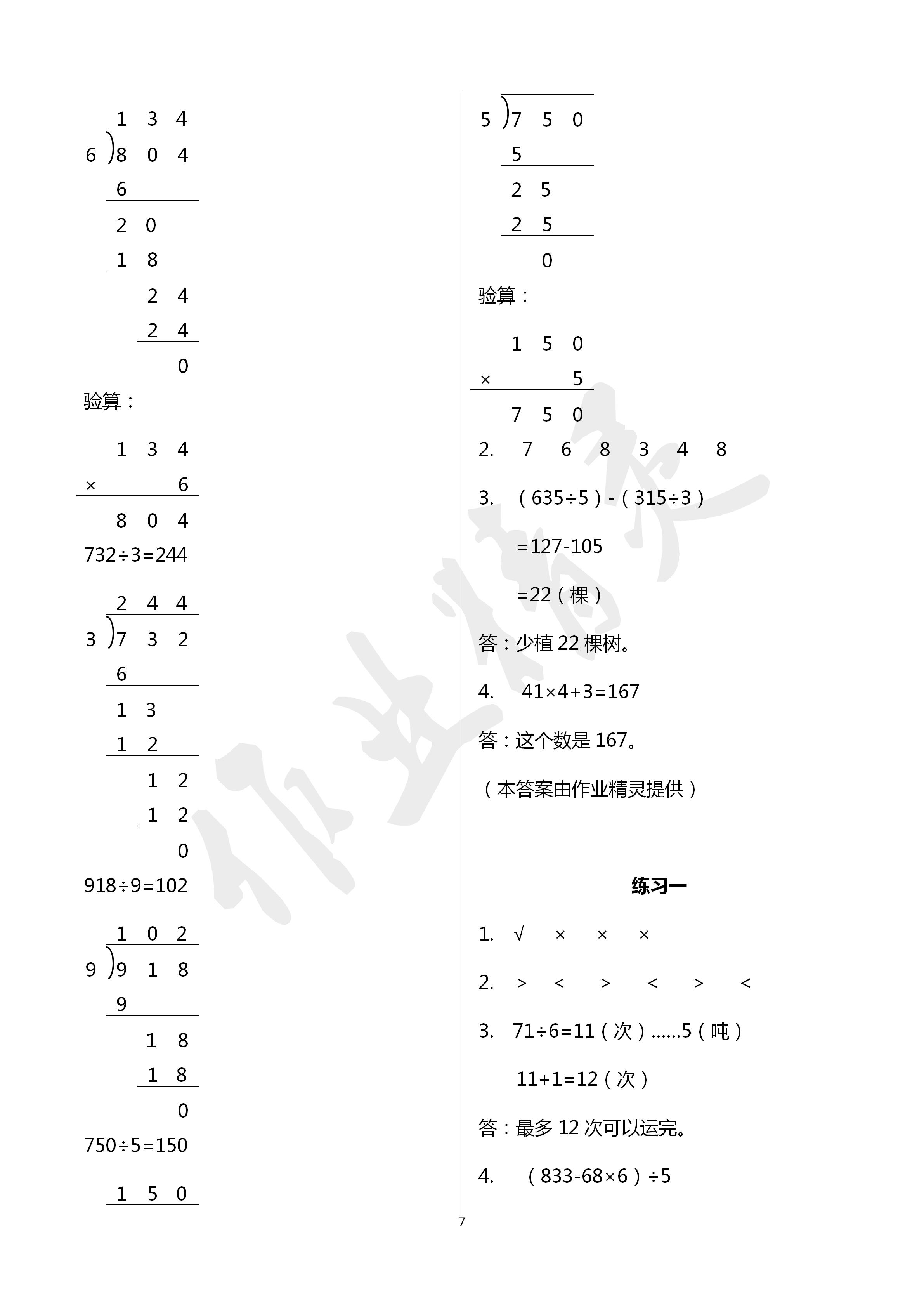 2020年課時(shí)精練三年級(jí)數(shù)學(xué)下冊(cè)北師大版 第7頁(yè)