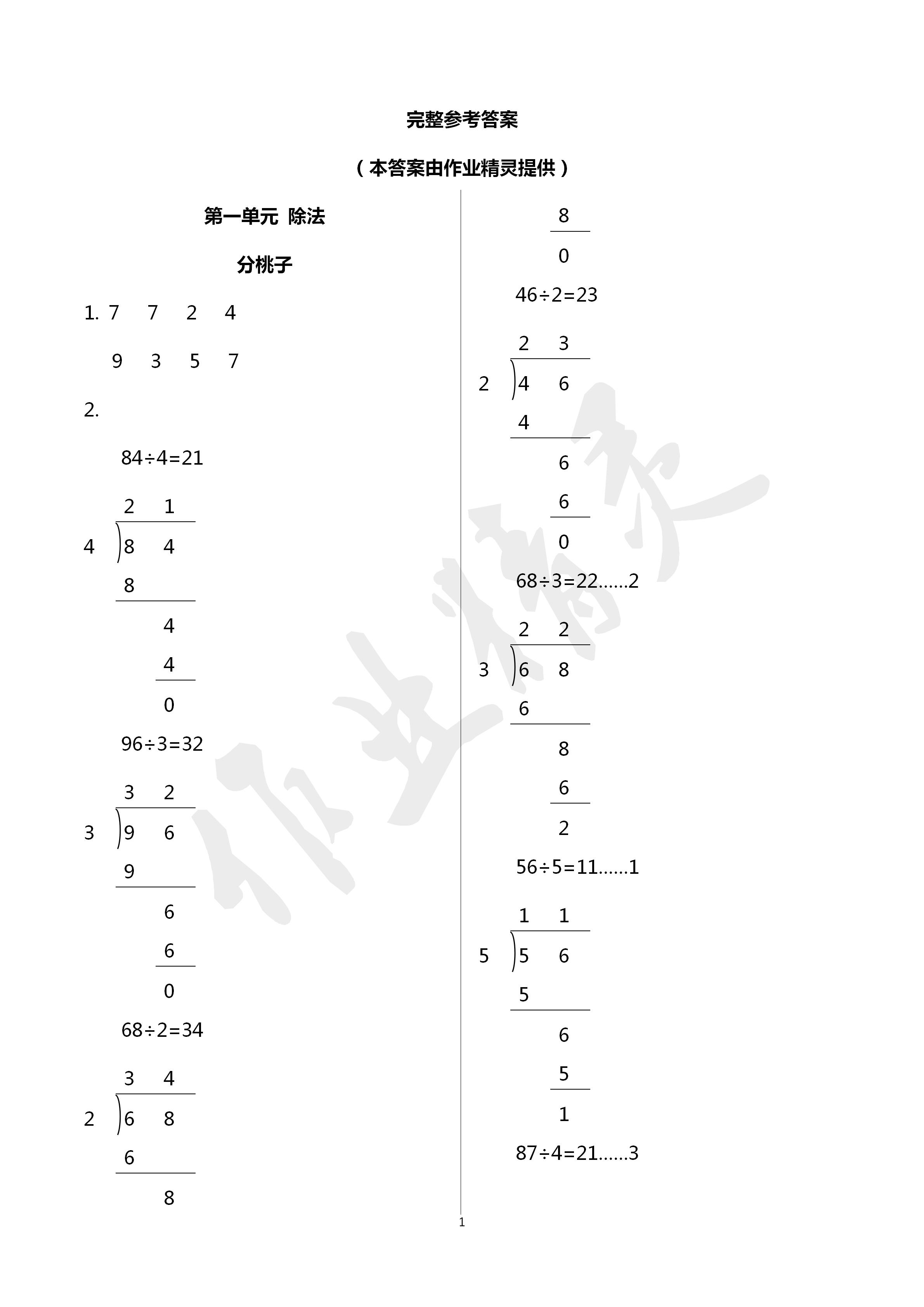 2020年課時精練三年級數(shù)學下冊北師大版 第1頁