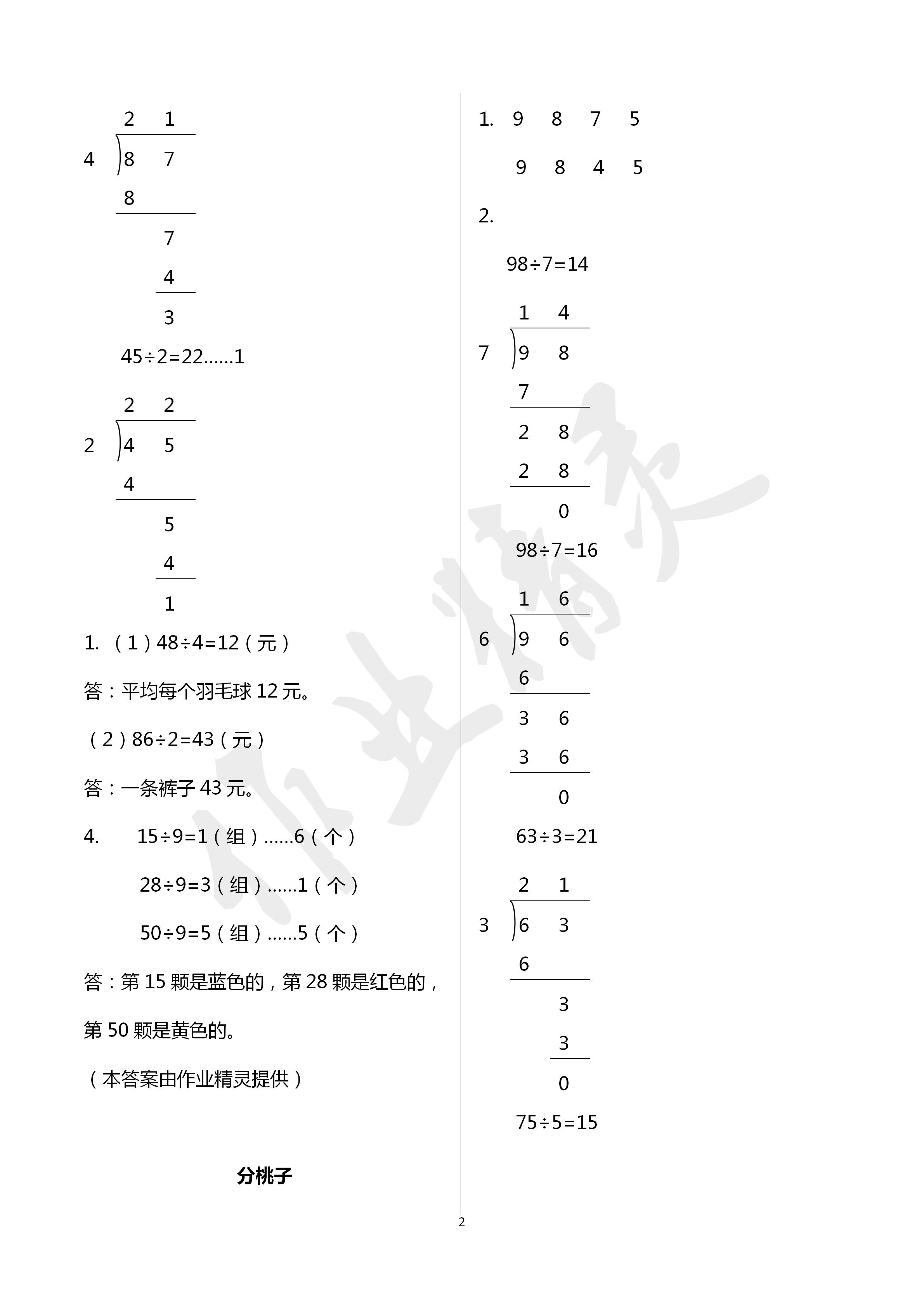 2020年课时精练三年级数学下册北师大版 第2页