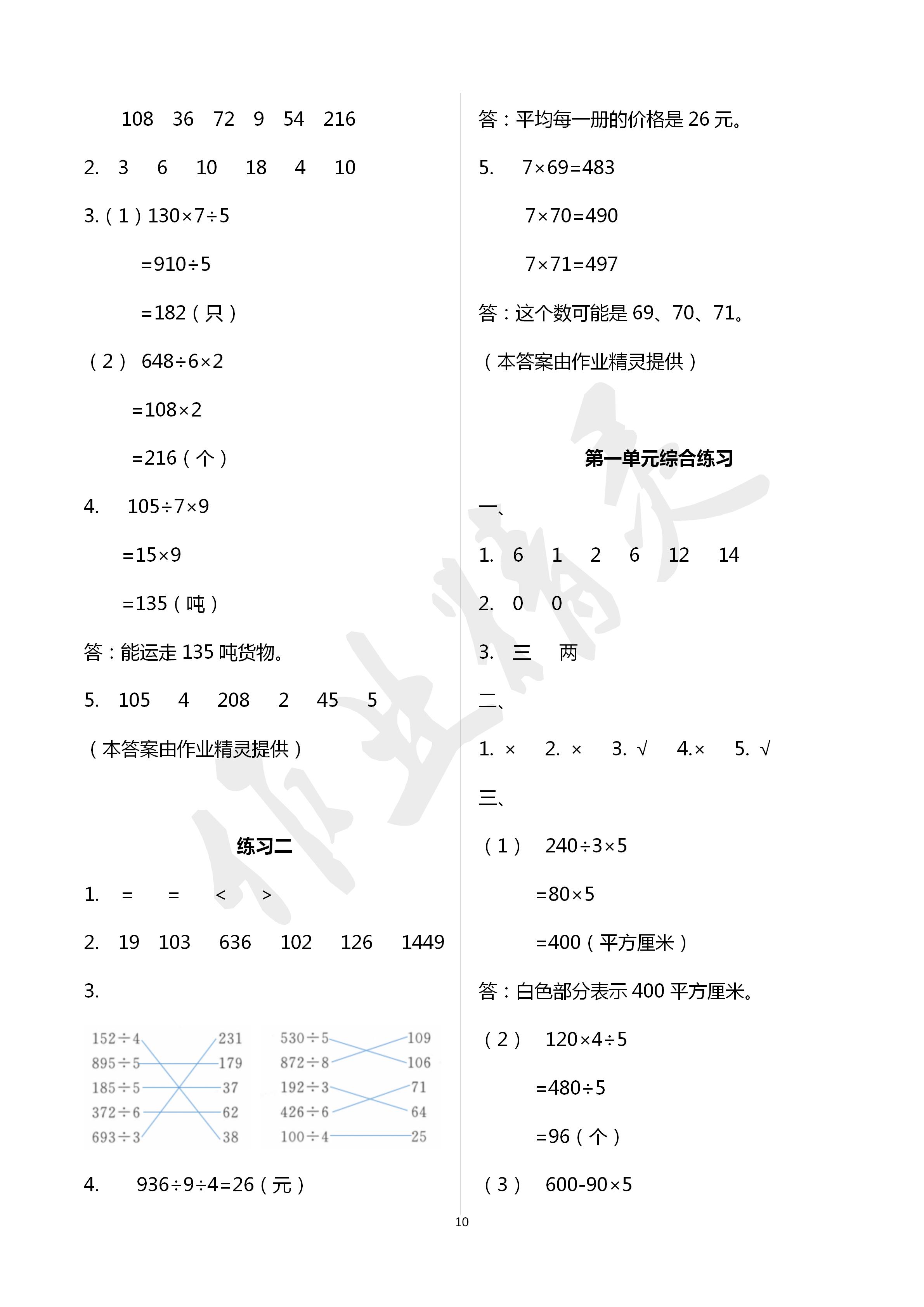 2020年课时精练三年级数学下册北师大版 第10页