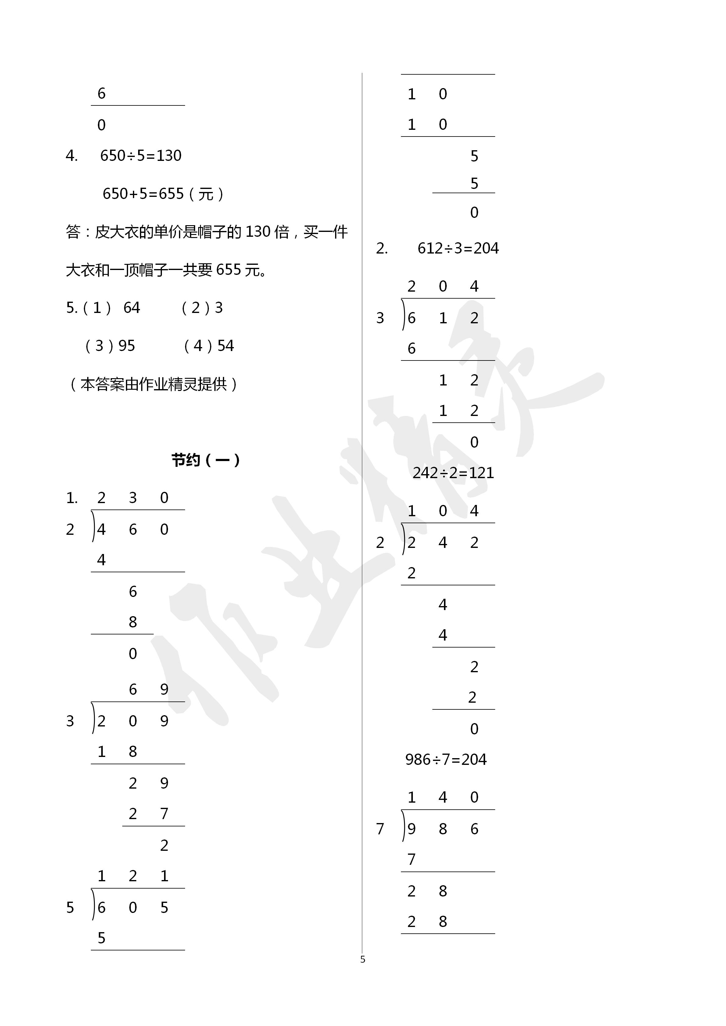 2020年課時精練三年級數(shù)學(xué)下冊北師大版 第5頁